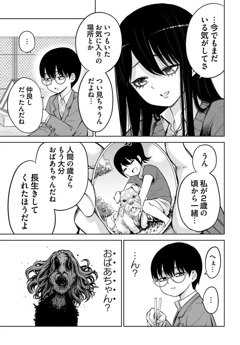 見える子ちゃん Chap 69 - Next Chap 70