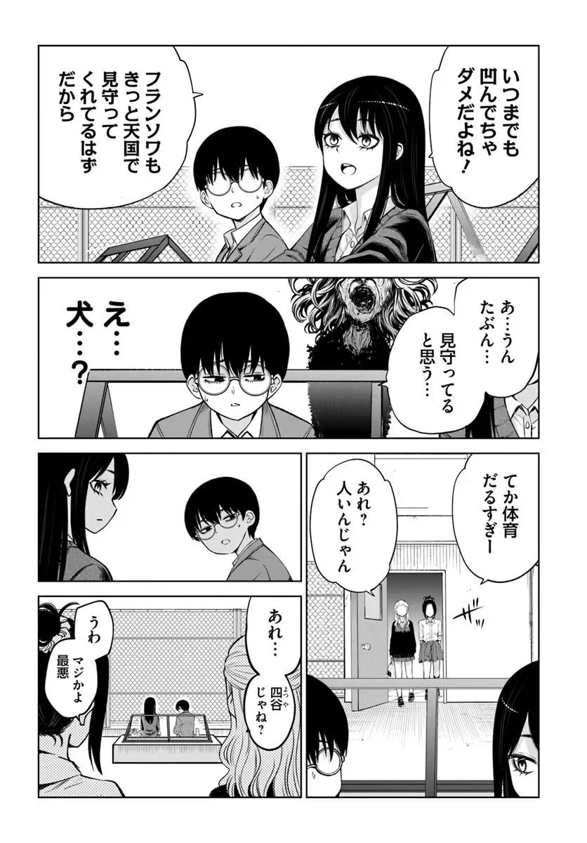 見える子ちゃん Chap 69 - Next Chap 70