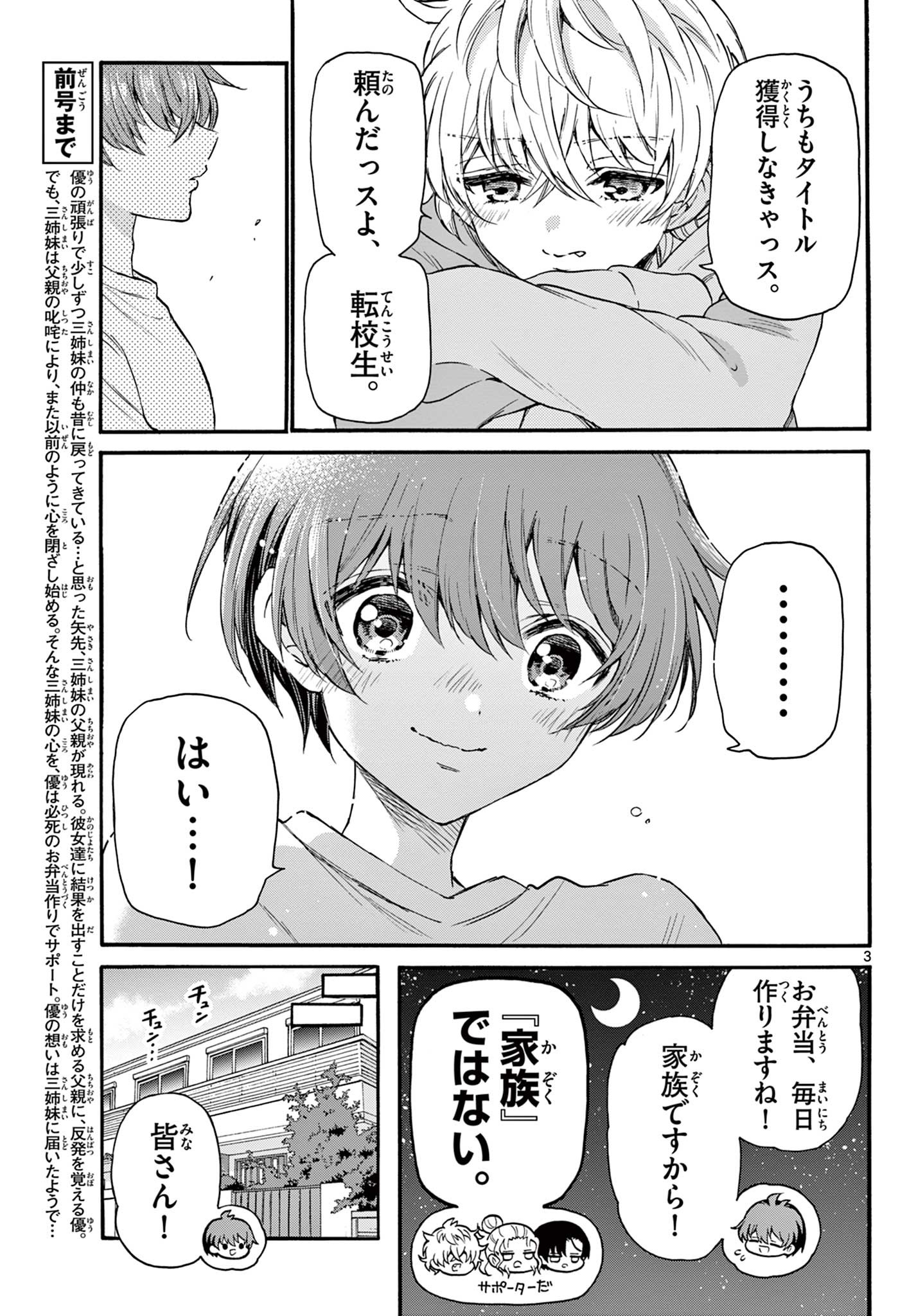 帝乃三姉妹は案外、チョロい。 Chap 16 - Next Chap 17