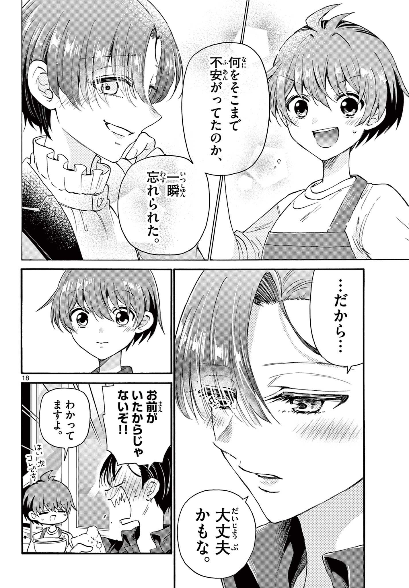 帝乃三姉妹は案外、チョロい。 Chap 16 - Next Chap 17
