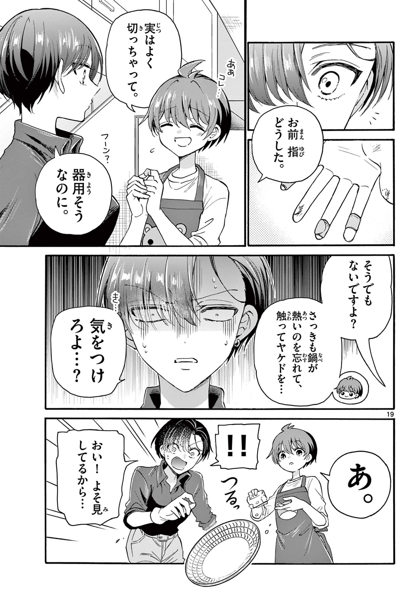 帝乃三姉妹は案外、チョロい。 Chap 16 - Next Chap 17