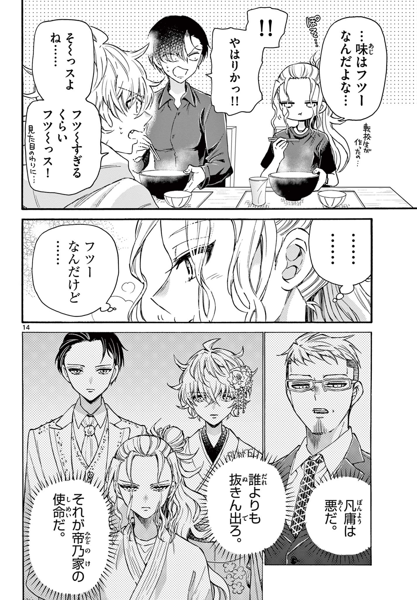 帝乃三姉妹は案外、チョロい。 Chap 16 - Next Chap 17