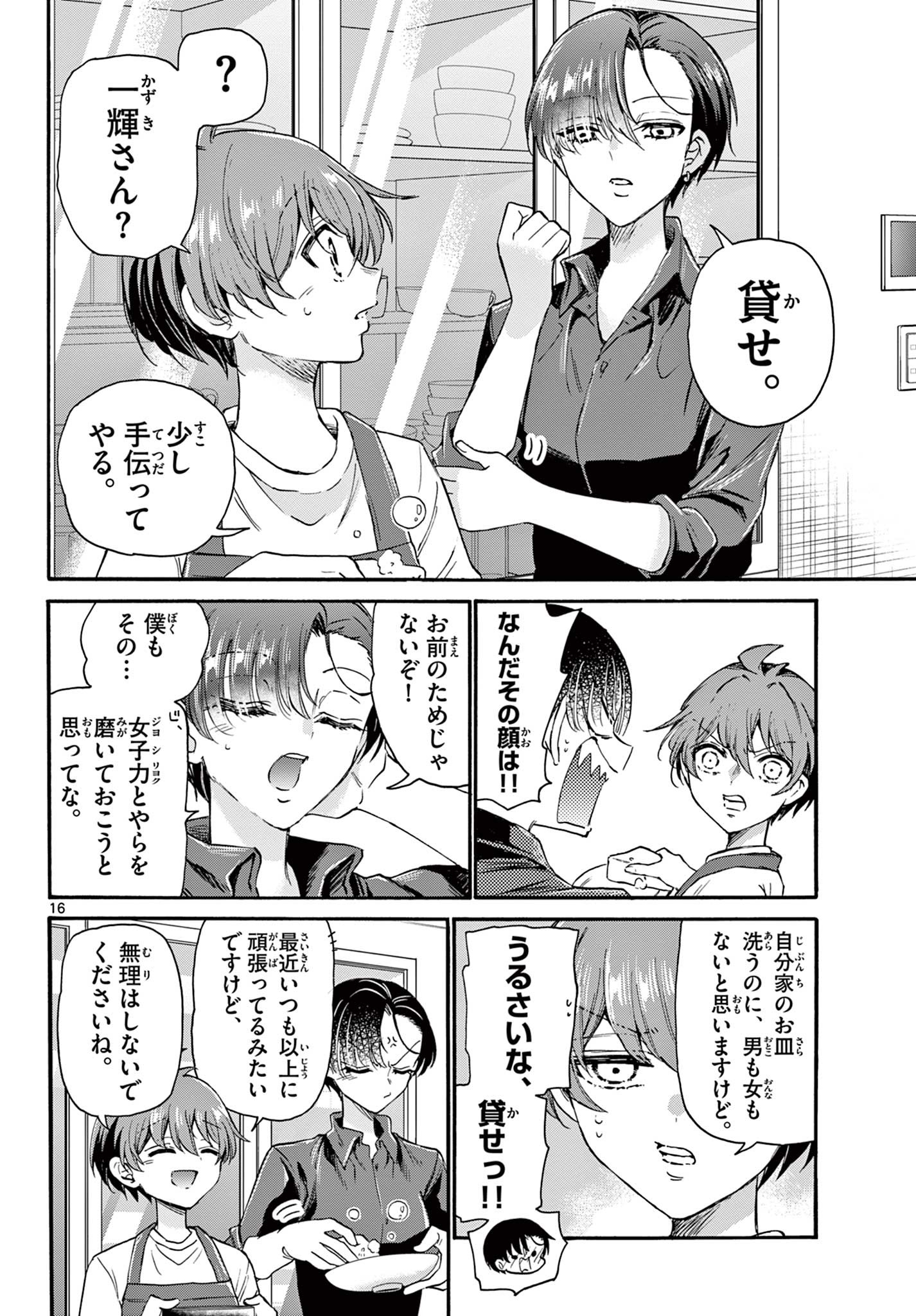 帝乃三姉妹は案外、チョロい。 Chap 16 - Next Chap 17