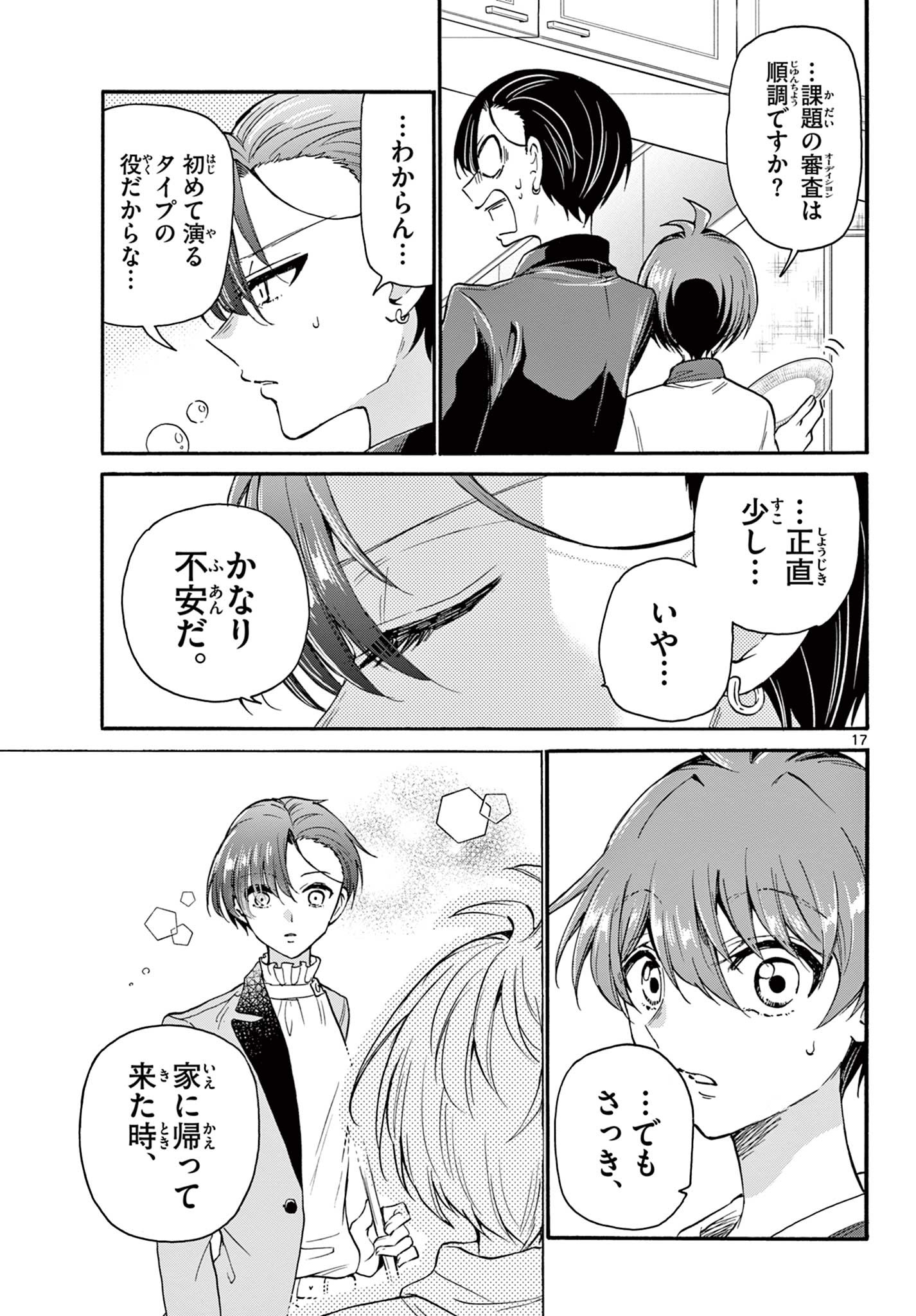 帝乃三姉妹は案外、チョロい。 Chap 16 - Next Chap 17