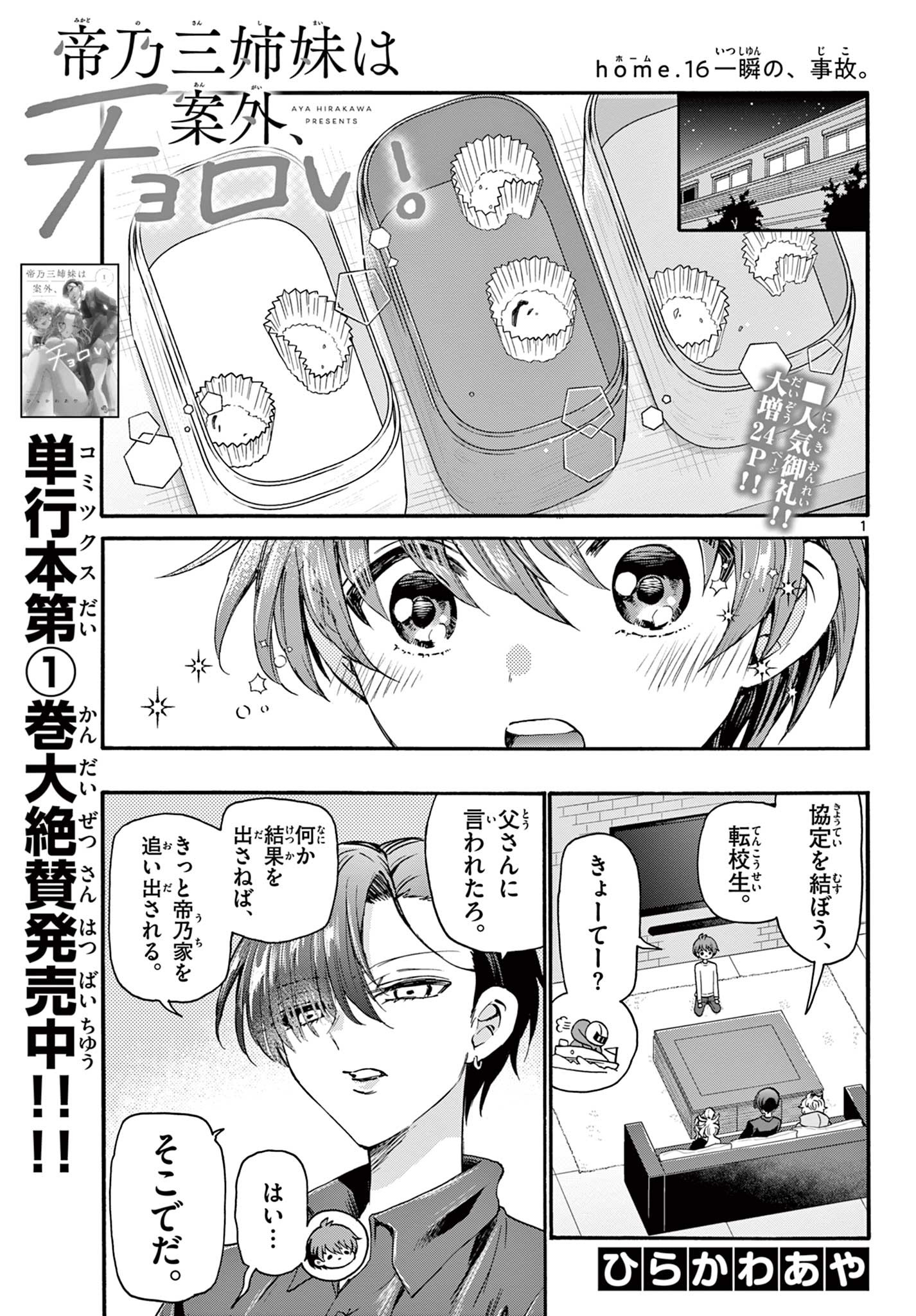 帝乃三姉妹は案外、チョロい。 Chap 16 - Next Chap 17