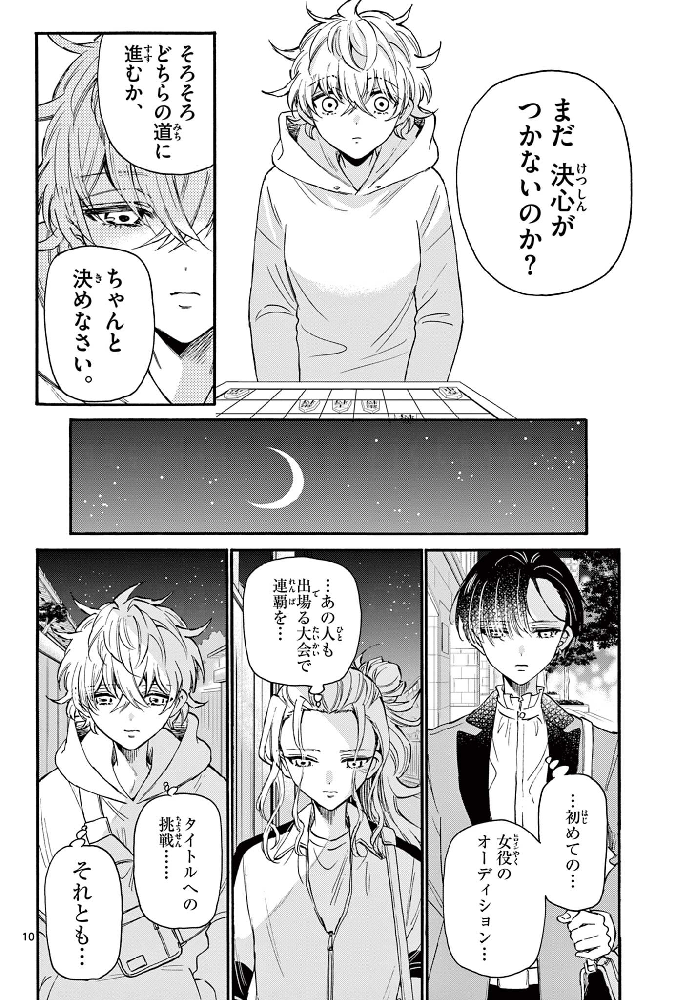 帝乃三姉妹は案外、チョロい。 Chap 16 - Next Chap 17