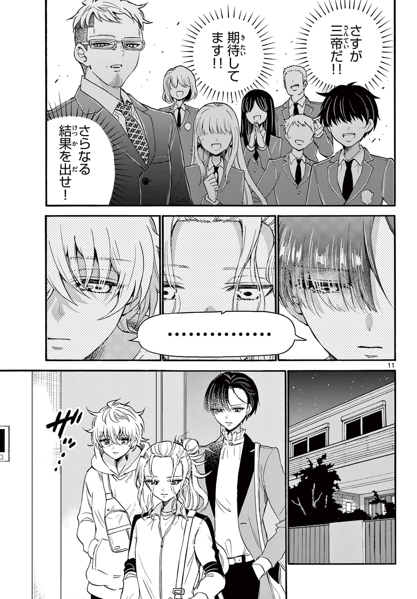 帝乃三姉妹は案外、チョロい。 Chap 16 - Next Chap 17