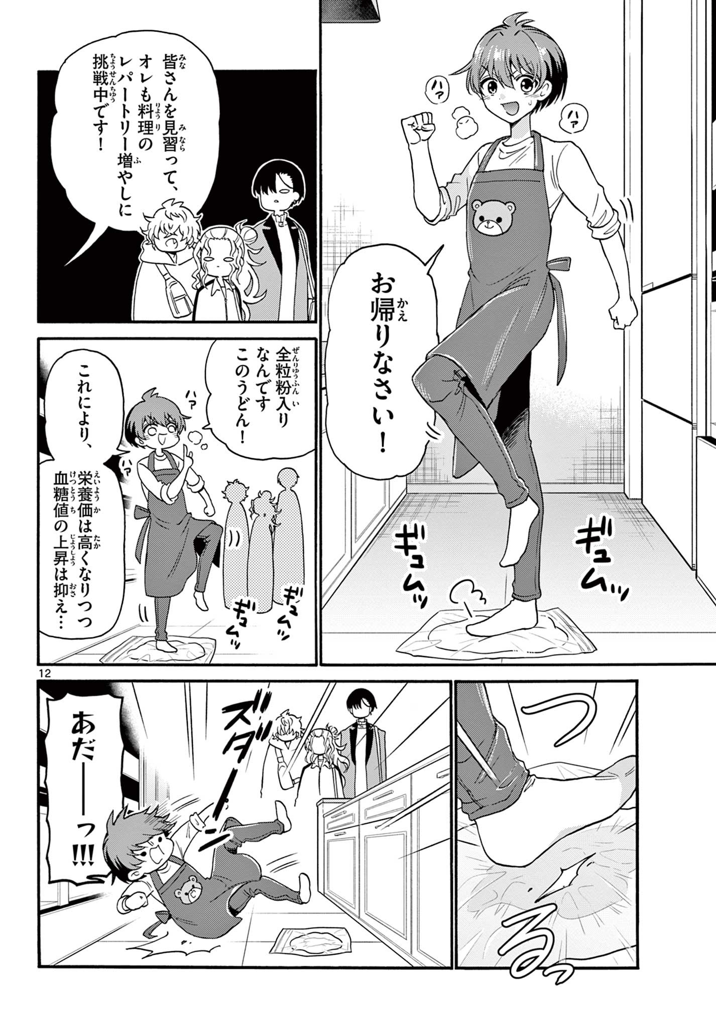 帝乃三姉妹は案外、チョロい。 Chap 16 - Next Chap 17