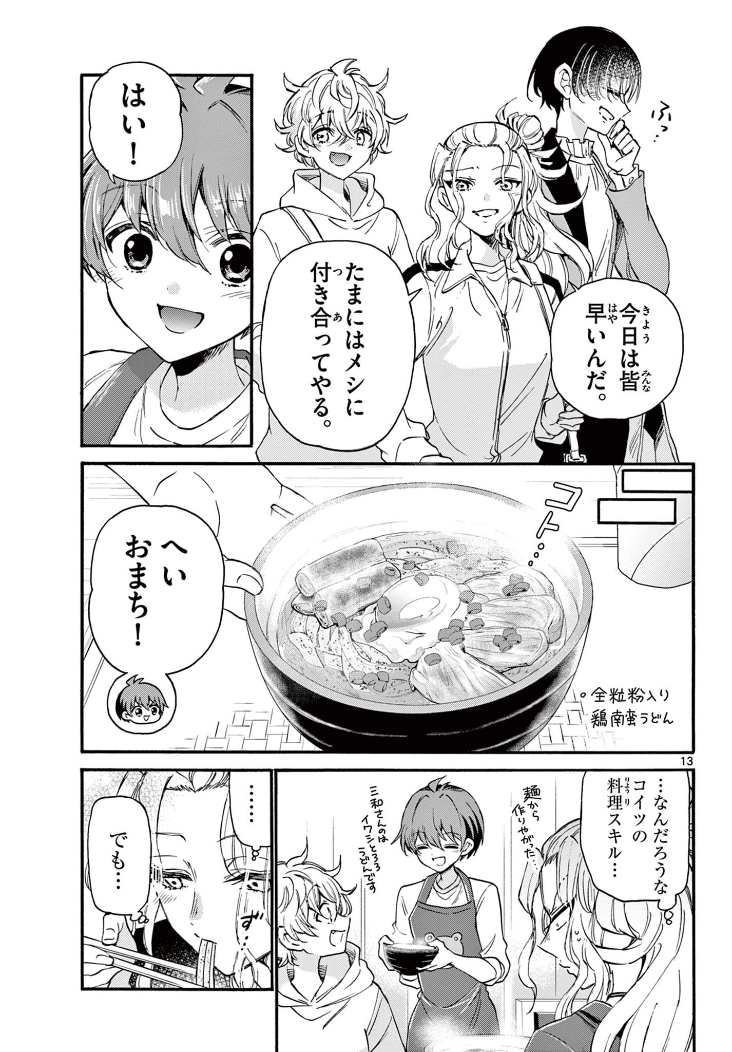 帝乃三姉妹は案外、チョロい。 Chap 16 - Next Chap 17