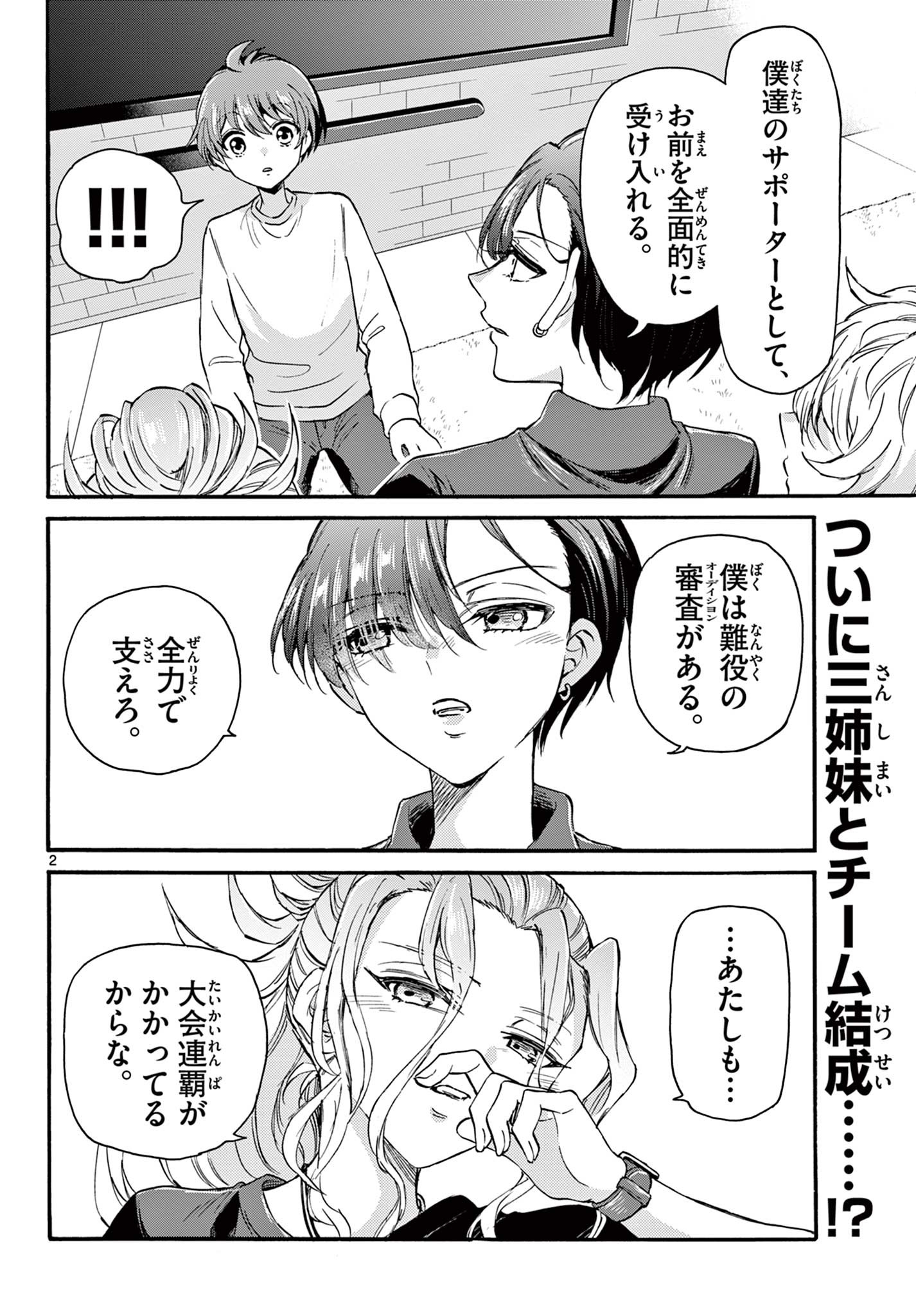 帝乃三姉妹は案外、チョロい。 Chap 16 - Next Chap 17