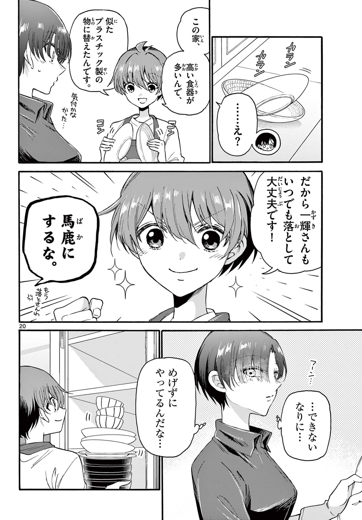 帝乃三姉妹は案外、チョロい。 Chap 16 - Next Chap 17