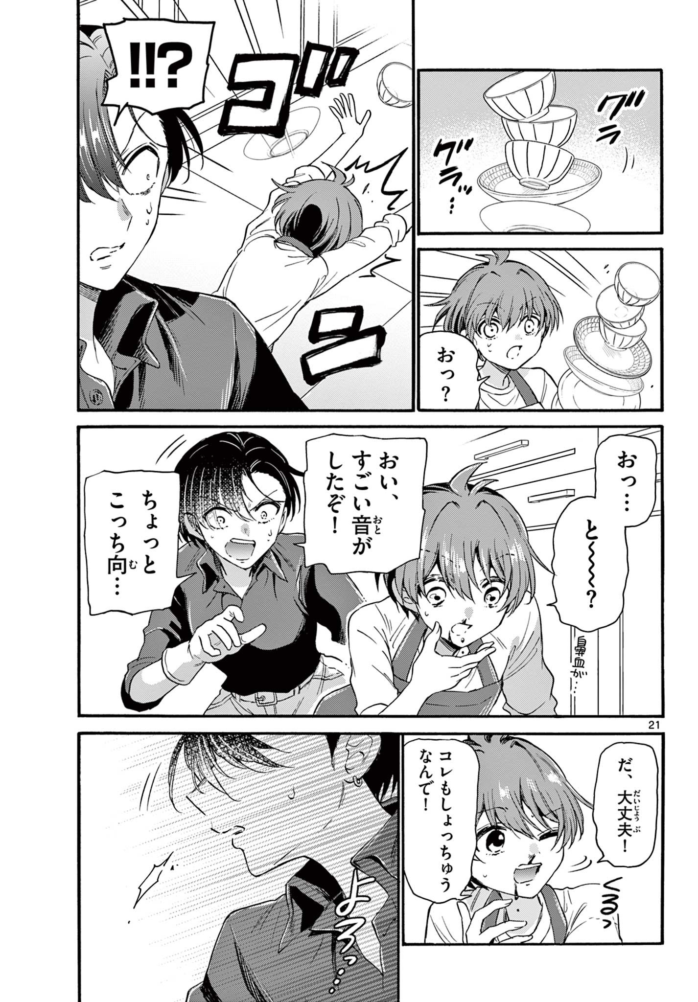 帝乃三姉妹は案外、チョロい。 Chap 16 - Next Chap 17