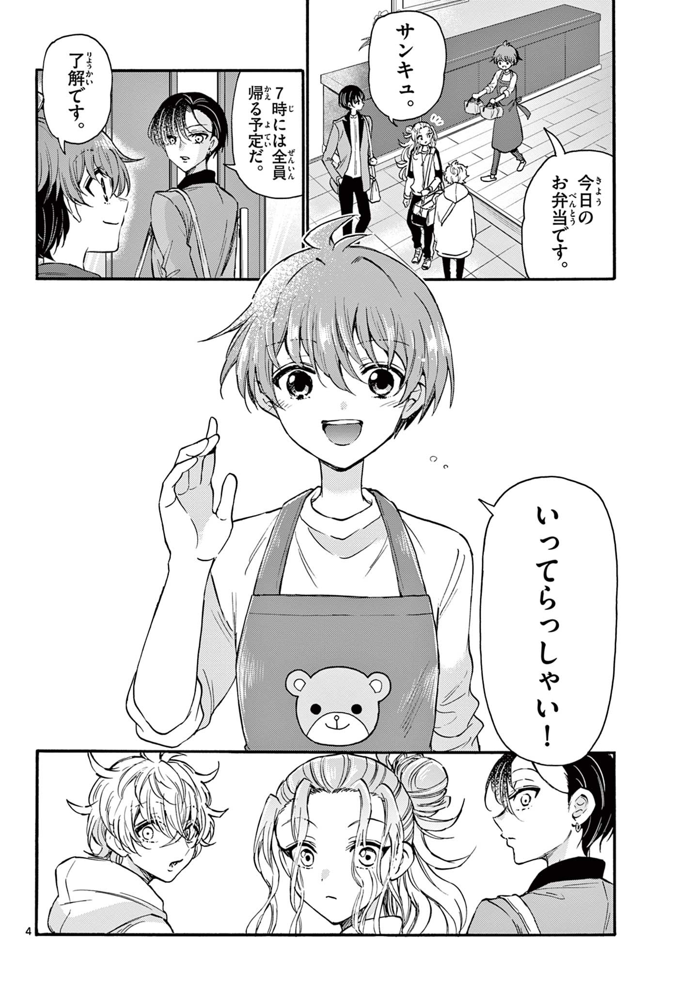 帝乃三姉妹は案外、チョロい。 Chap 16 - Next Chap 17