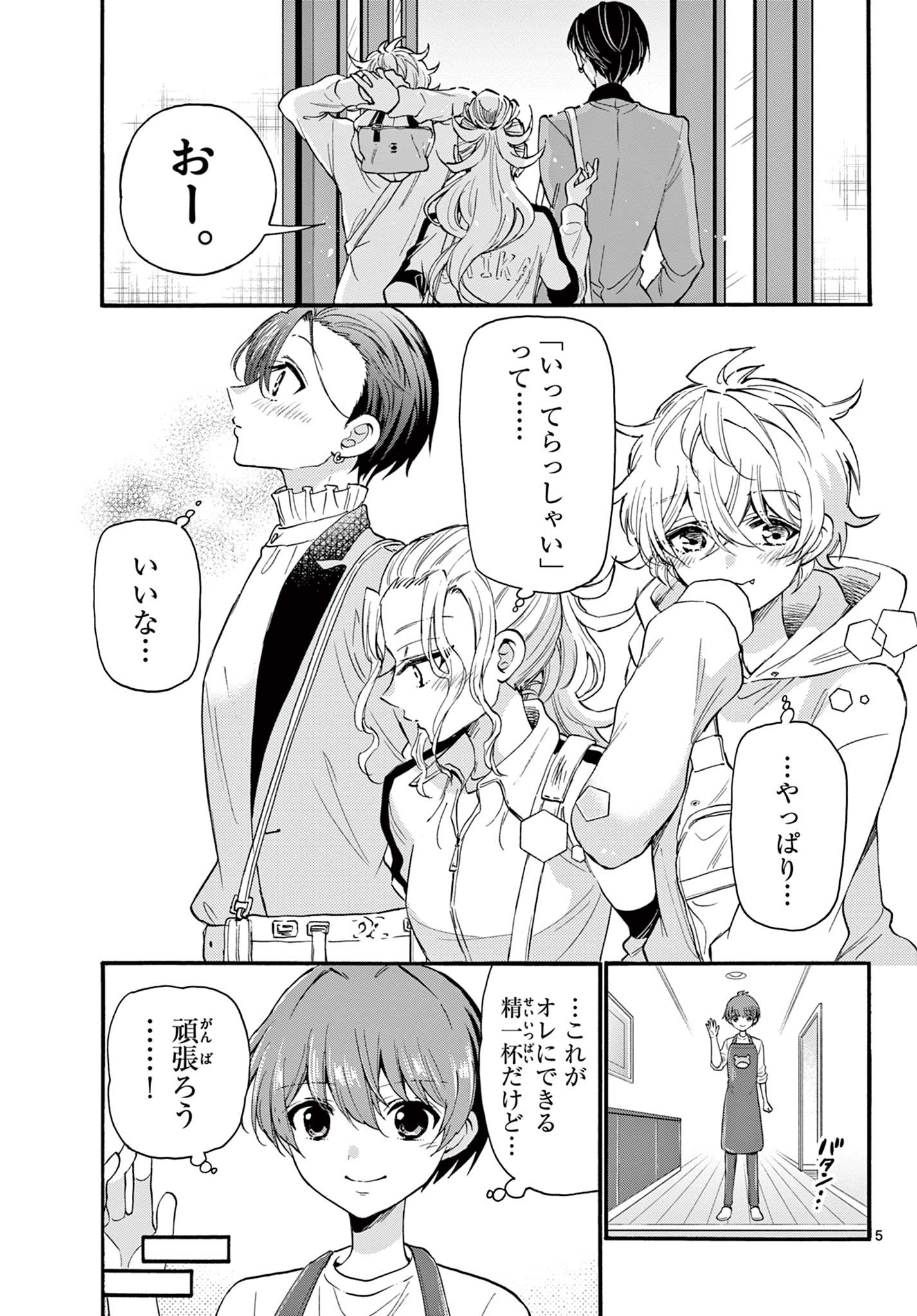 帝乃三姉妹は案外、チョロい。 Chap 16 - Next Chap 17