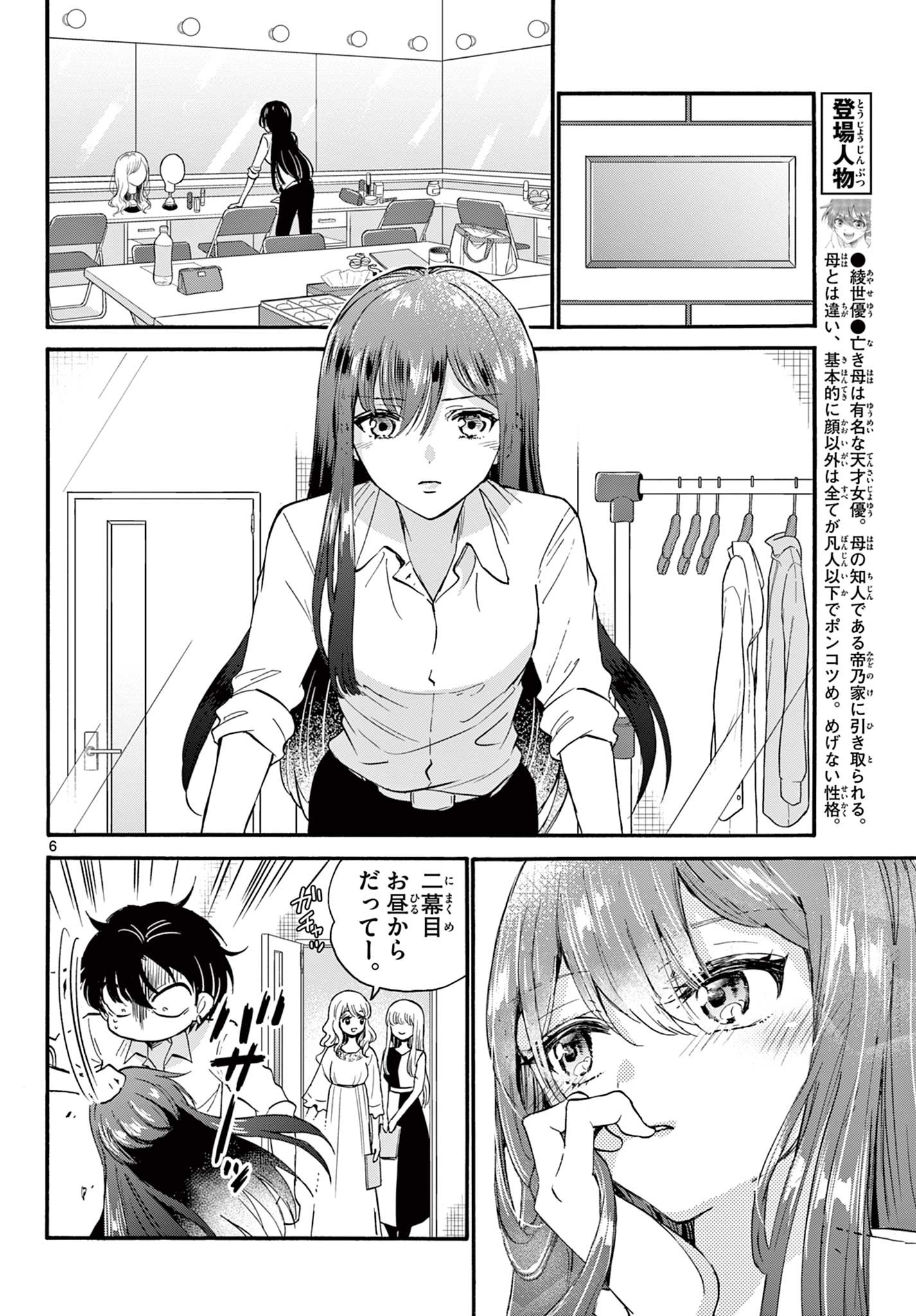 帝乃三姉妹は案外、チョロい。 Chap 16 - Next Chap 17