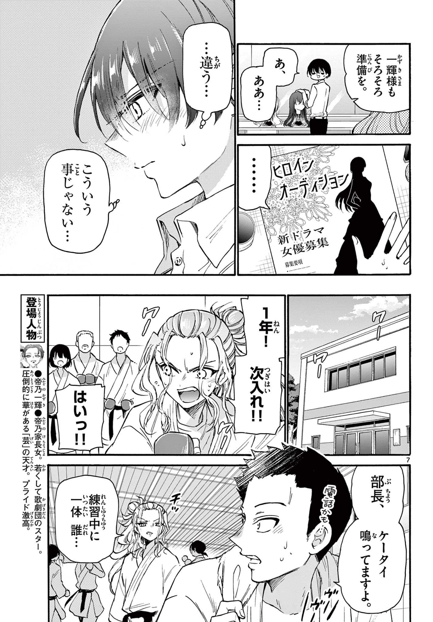 帝乃三姉妹は案外、チョロい。 Chap 16 - Next Chap 17