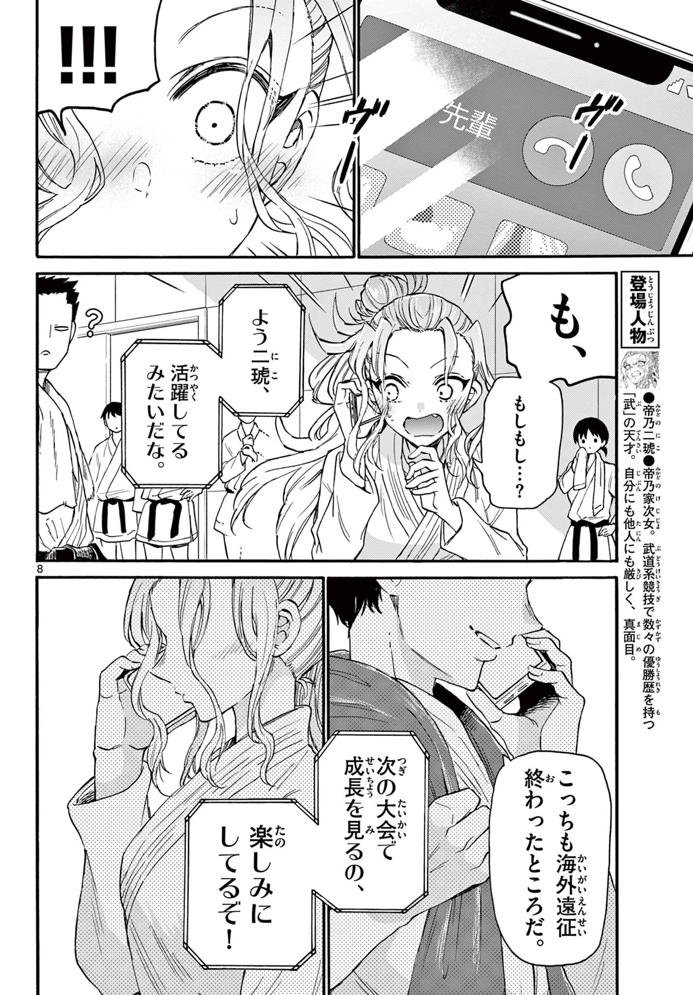 帝乃三姉妹は案外、チョロい。 Chap 16 - Next Chap 17