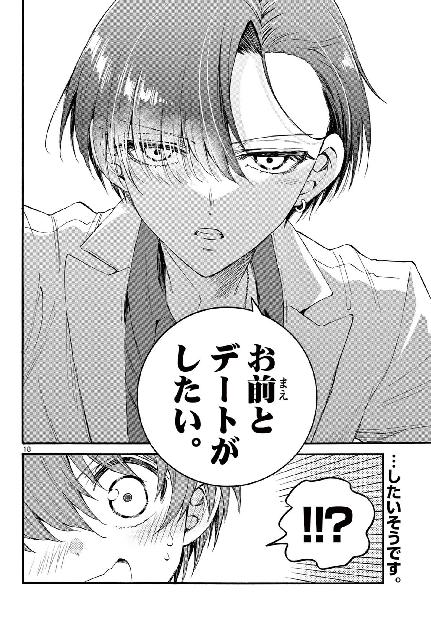 帝乃三姉妹は案外、チョロい。 Chap 17 - Next Chap 18