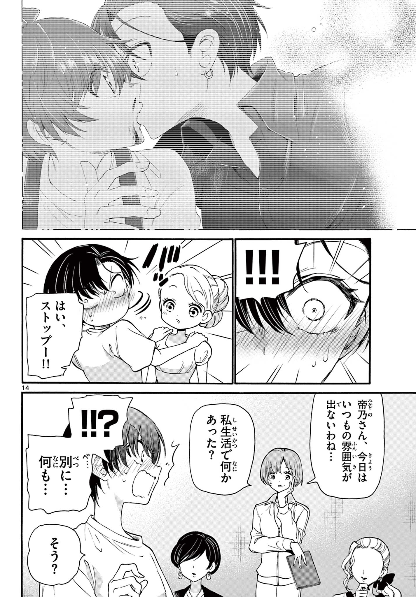 帝乃三姉妹は案外、チョロい。 Chap 17 - Next Chap 18