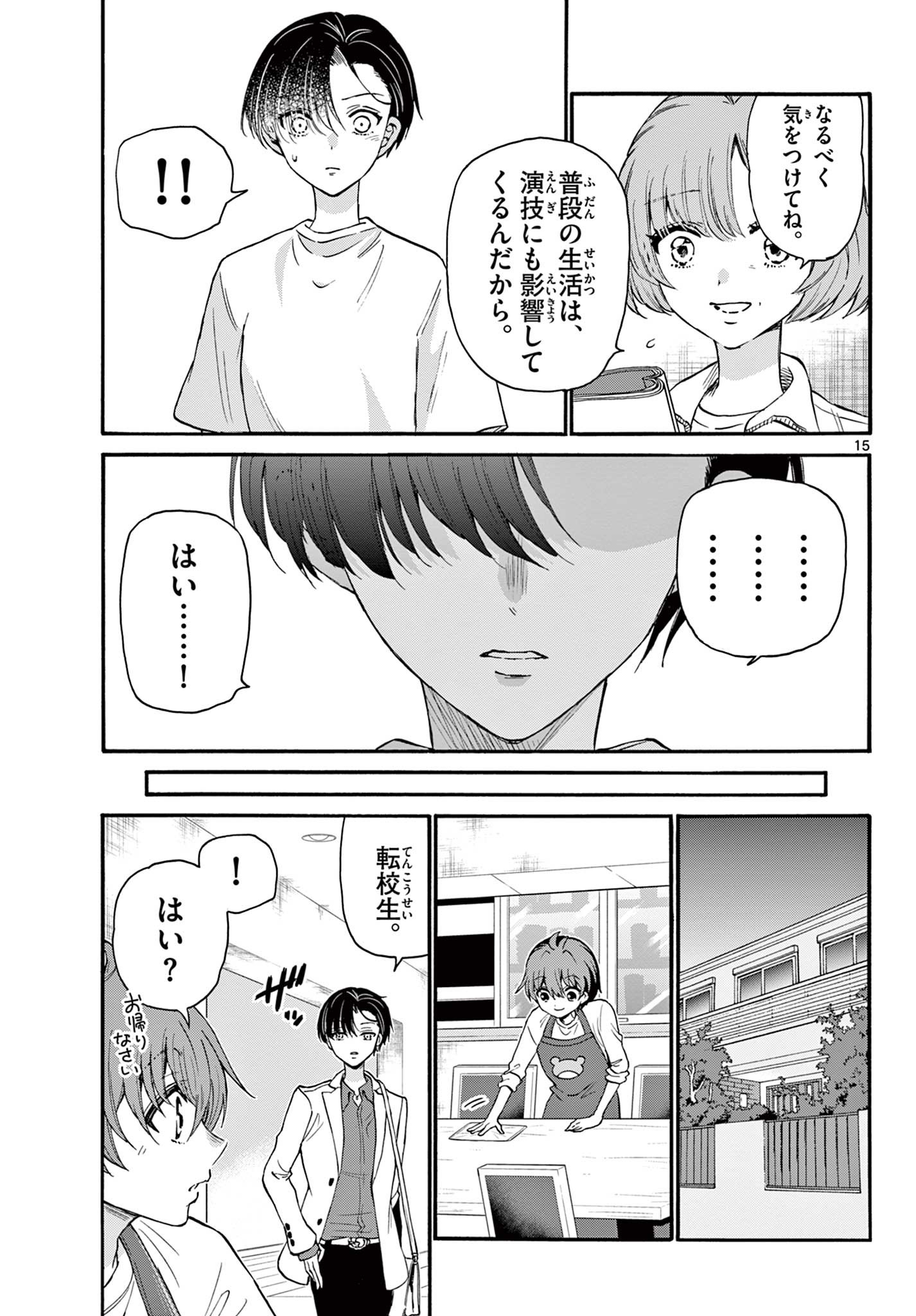帝乃三姉妹は案外、チョロい。 Chap 17 - Next Chap 18