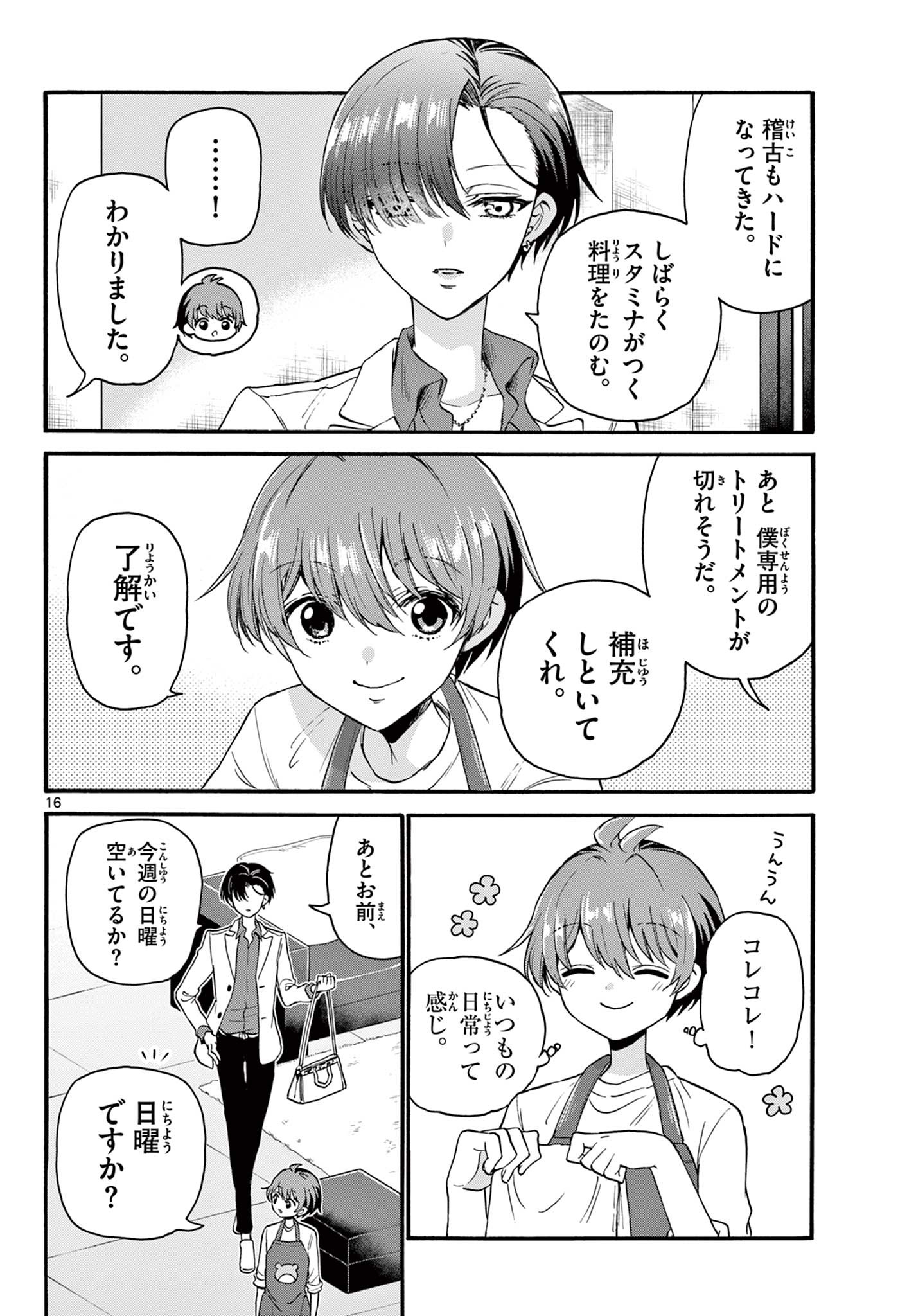 帝乃三姉妹は案外、チョロい。 Chap 17 - Next Chap 18