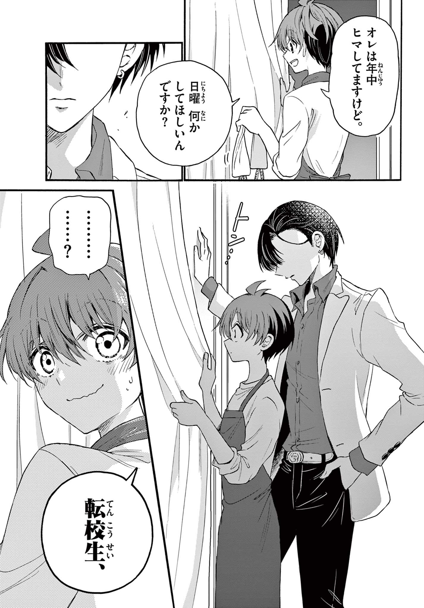 帝乃三姉妹は案外、チョロい。 Chap 17 - Next Chap 18