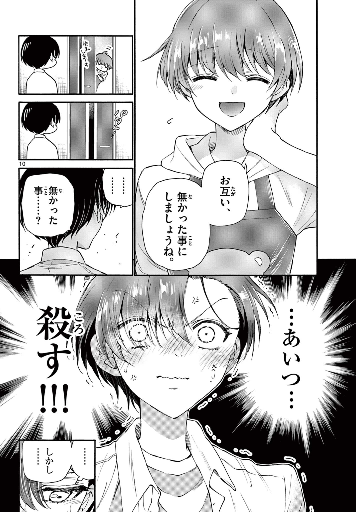 帝乃三姉妹は案外、チョロい。 Chap 17 - Next Chap 18