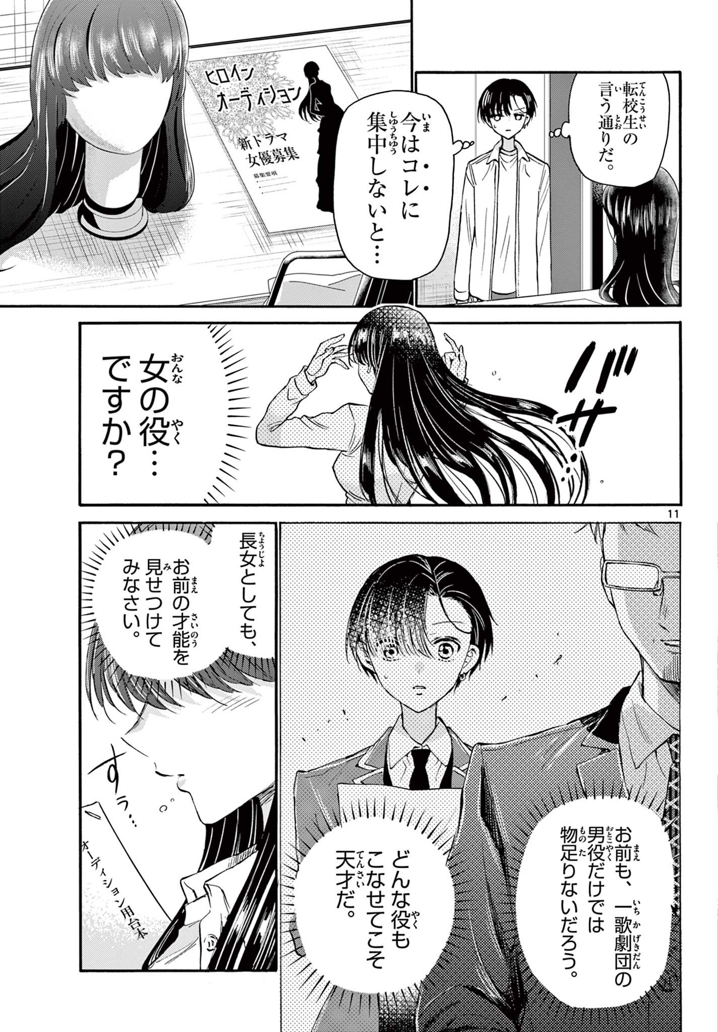 帝乃三姉妹は案外、チョロい。 Chap 17 - Next Chap 18
