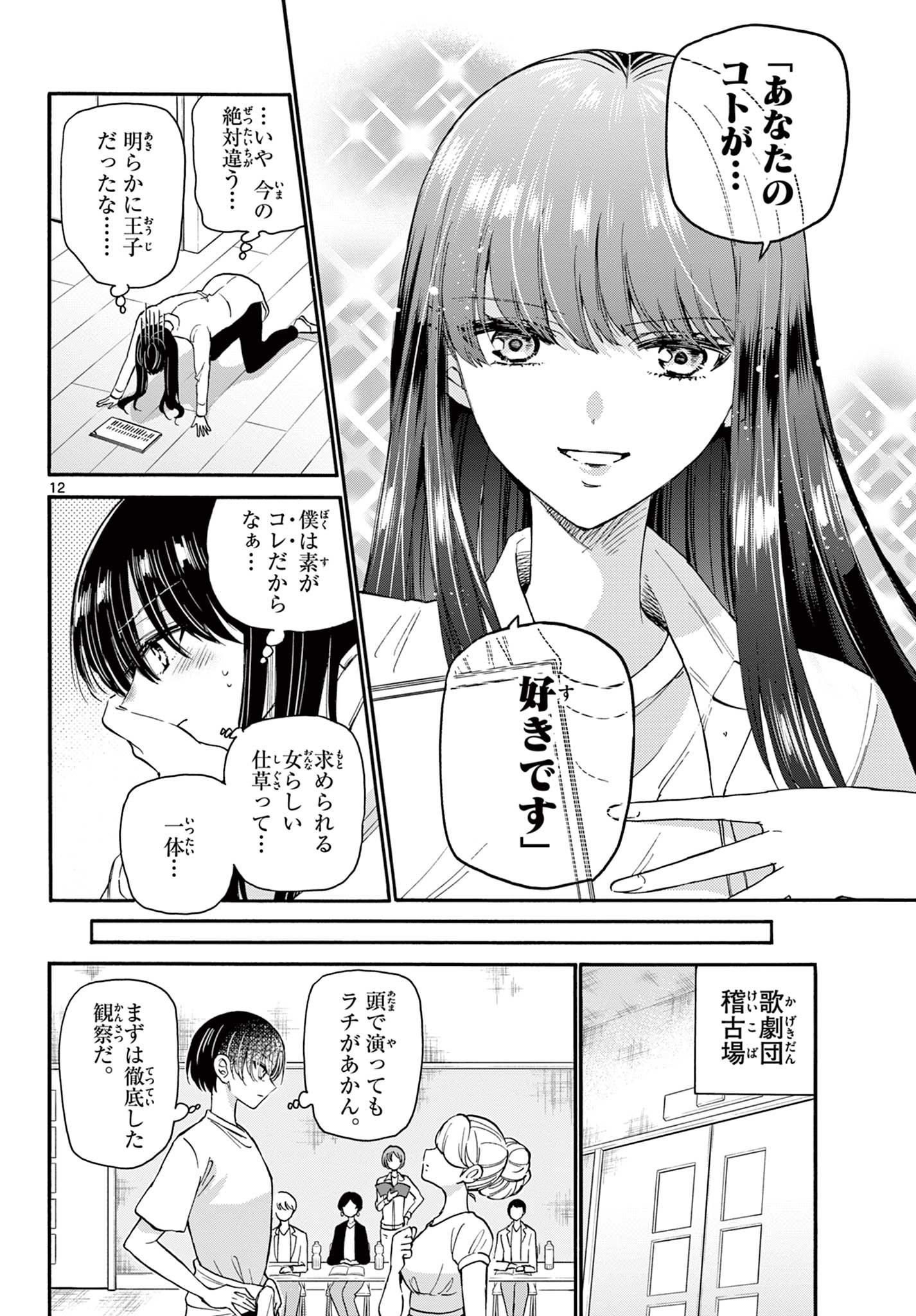 帝乃三姉妹は案外、チョロい。 Chap 17 - Next Chap 18