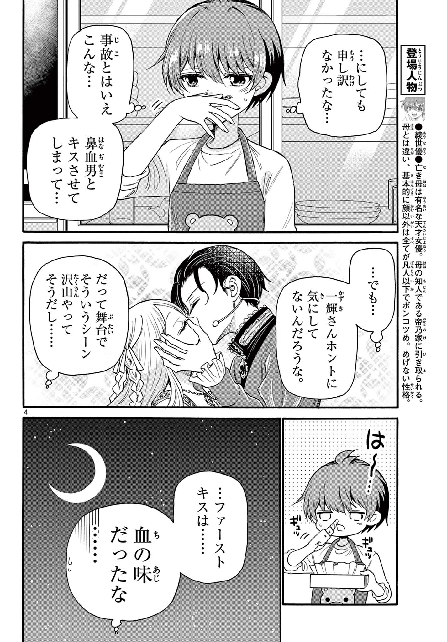 帝乃三姉妹は案外、チョロい。 Chap 17 - Next Chap 18