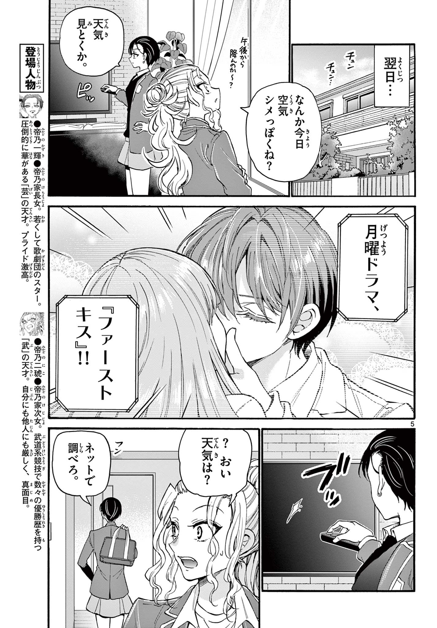 帝乃三姉妹は案外、チョロい。 Chap 17 - Next Chap 18