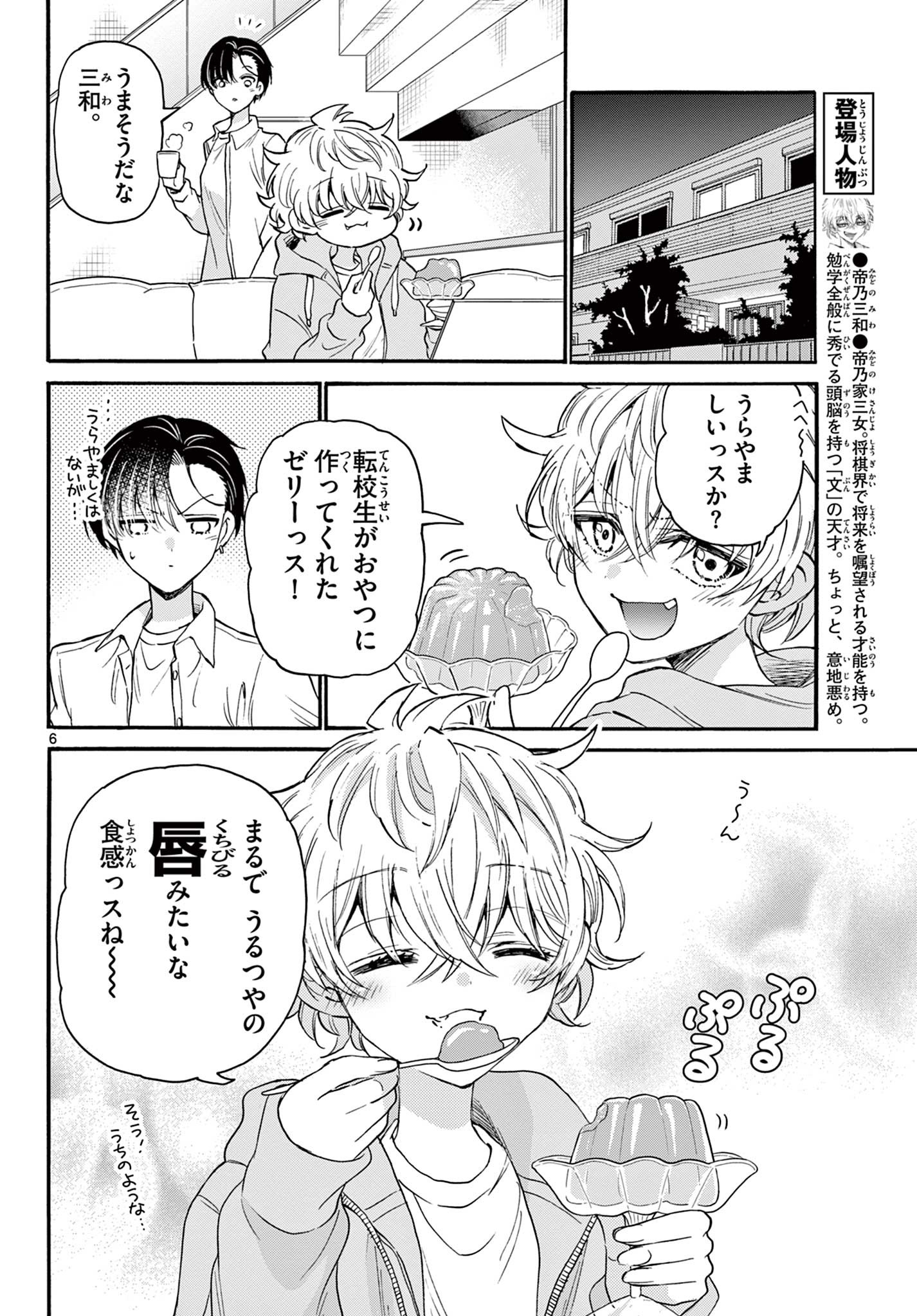 帝乃三姉妹は案外、チョロい。 Chap 17 - Next Chap 18