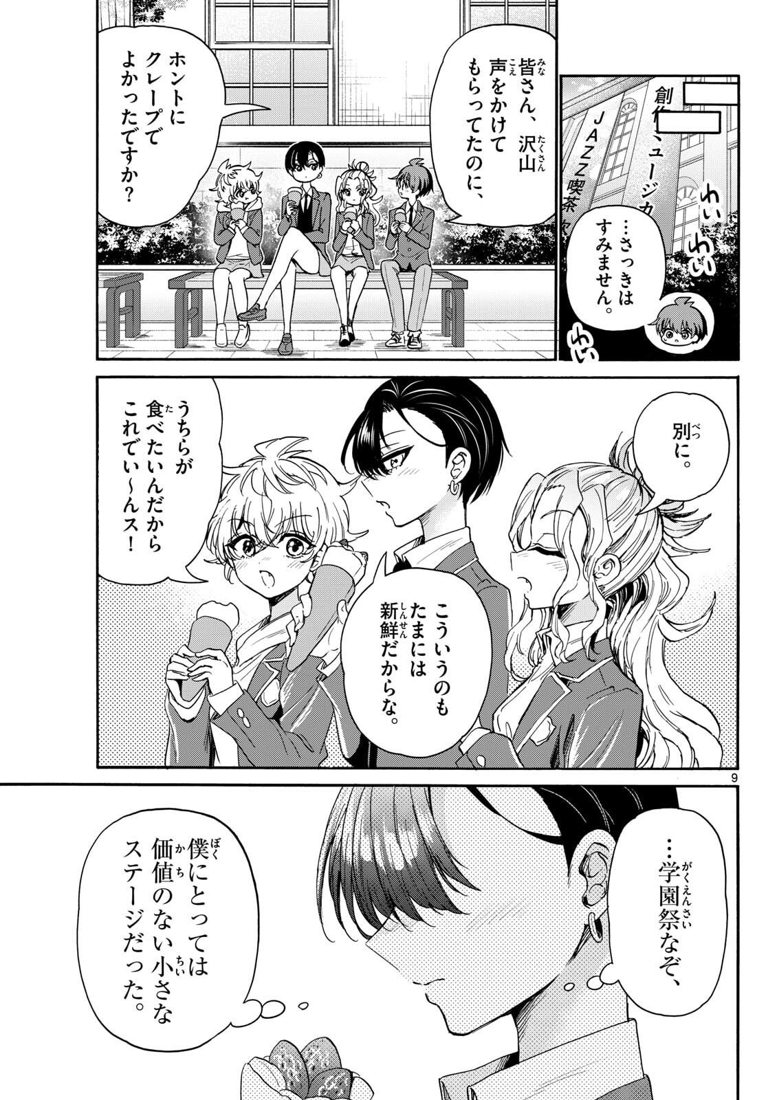 帝乃三姉妹は案外、チョロい。 Chap 178 - Next Chap 179