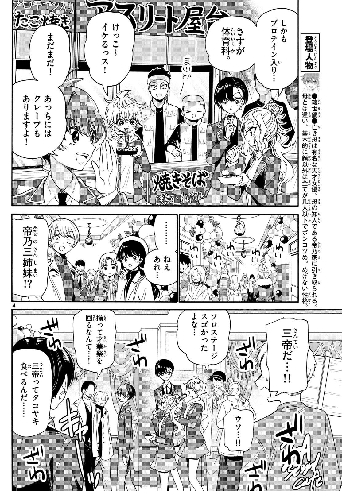 帝乃三姉妹は案外、チョロい。 Chap 178 - Next Chap 179