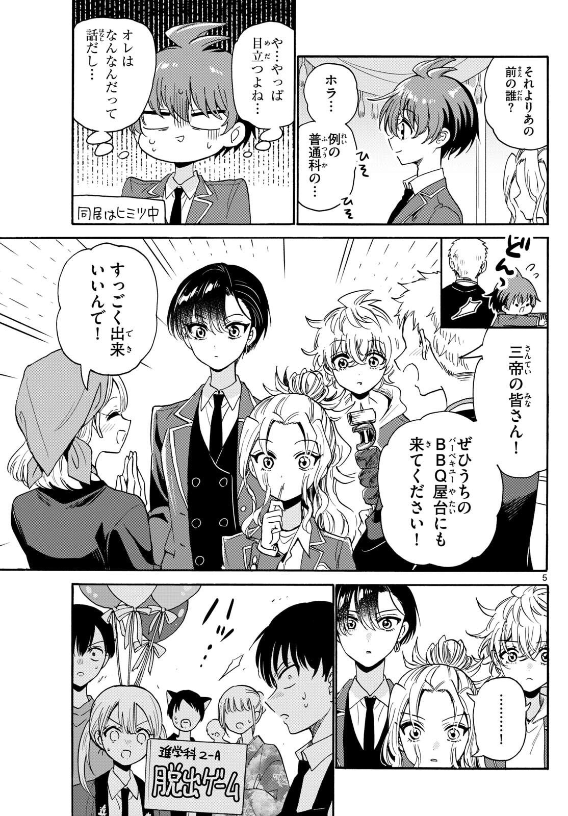 帝乃三姉妹は案外、チョロい。 Chap 178 - Next Chap 179