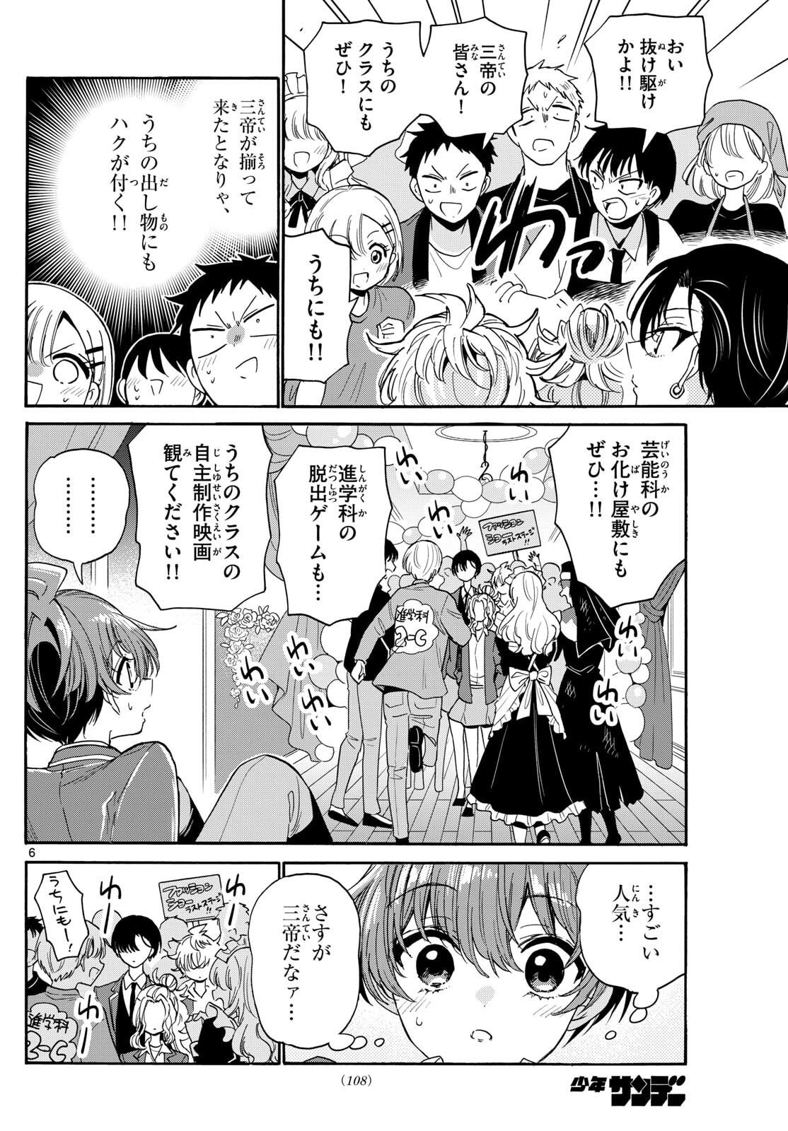 帝乃三姉妹は案外、チョロい。 Chap 178 - Next Chap 179