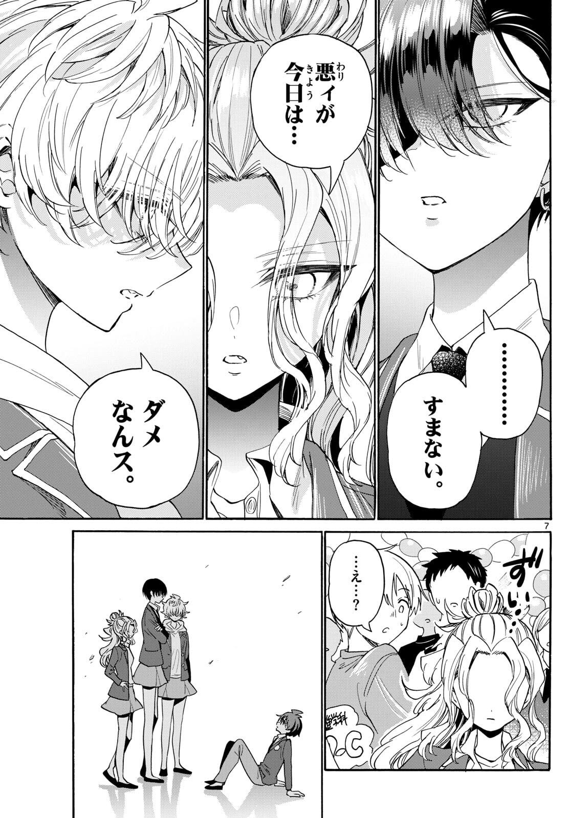 帝乃三姉妹は案外、チョロい。 Chap 178 - Next Chap 179