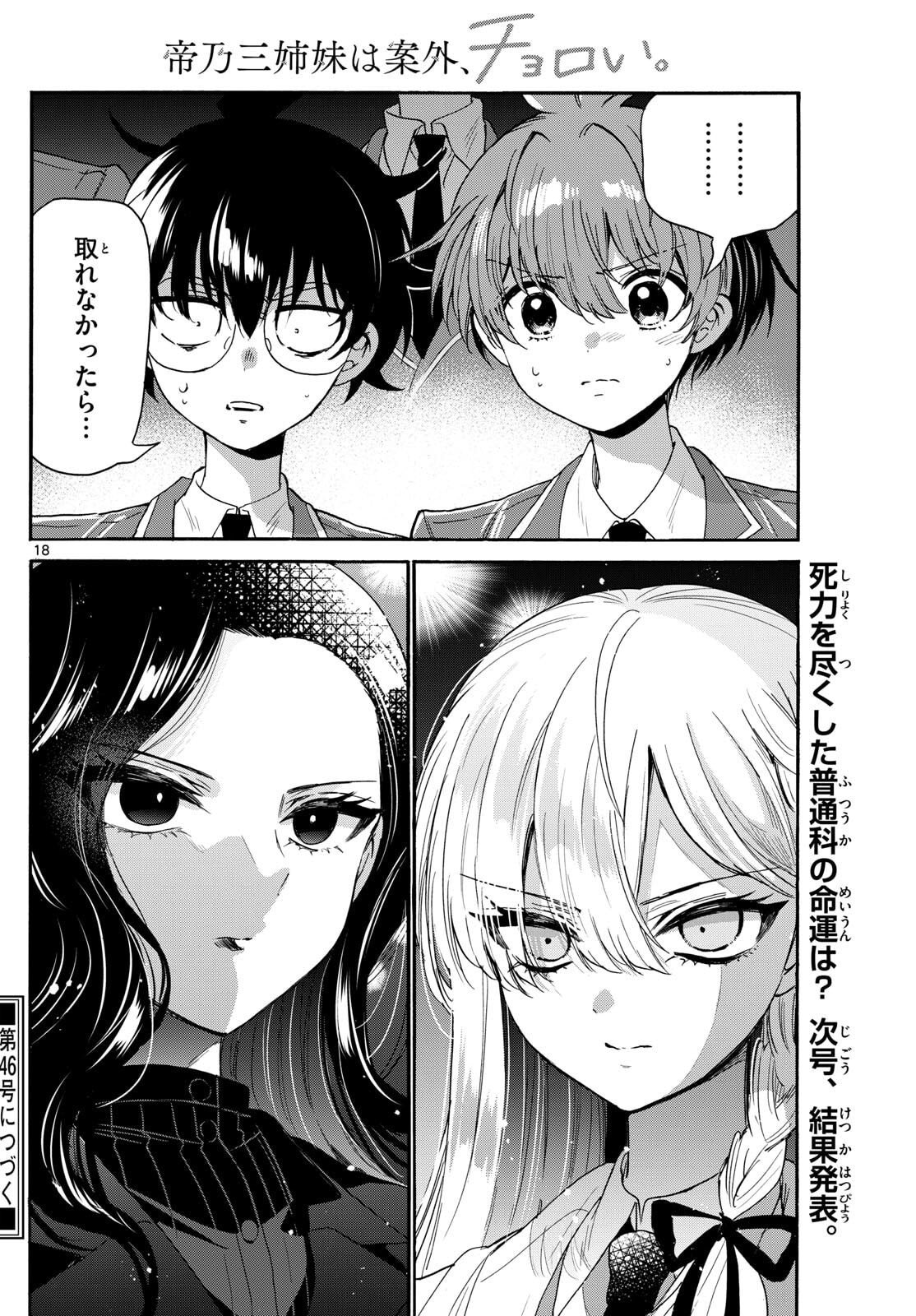 帝乃三姉妹は案外、チョロい。 Chap 178 - Next Chap 179