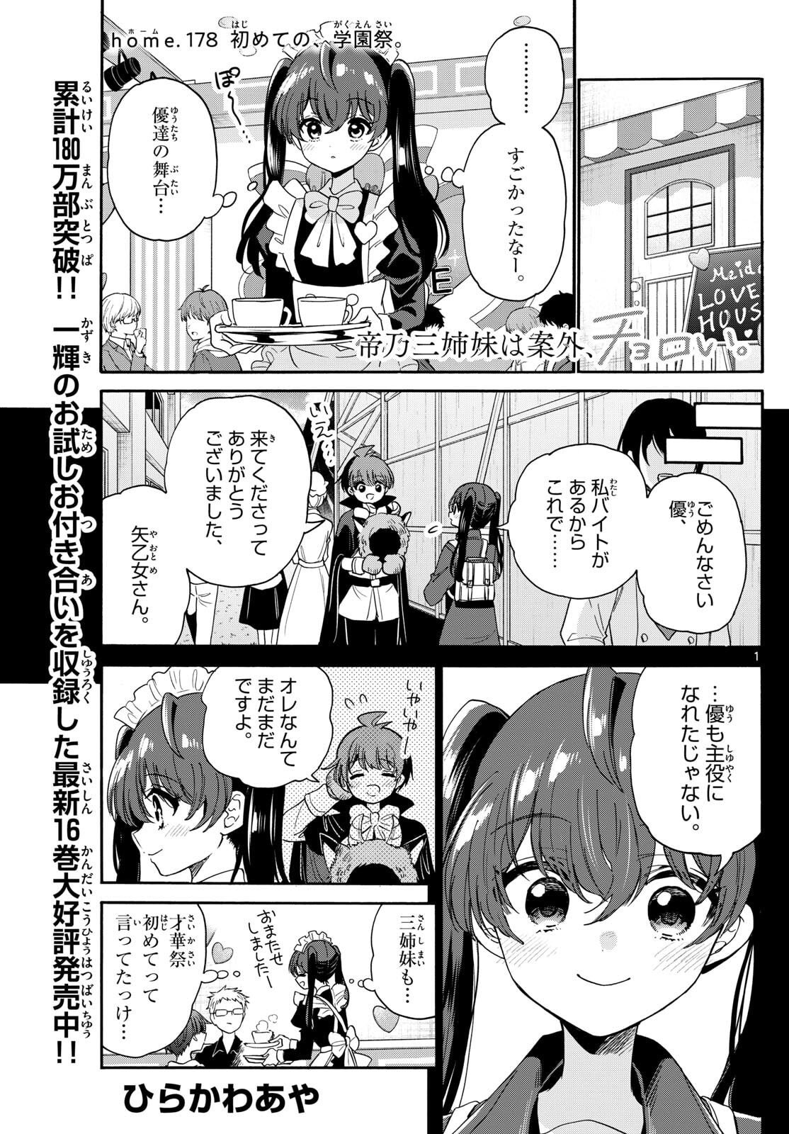 帝乃三姉妹は案外、チョロい。 Chap 178 - Next Chap 179