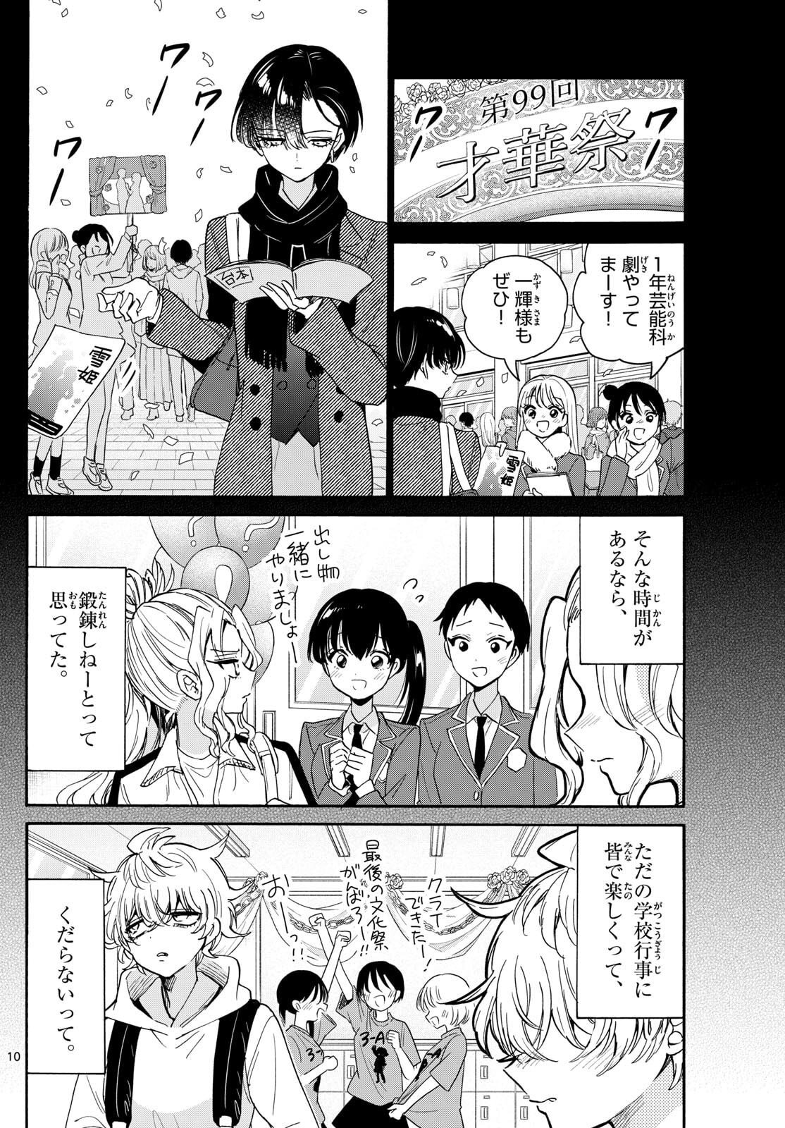 帝乃三姉妹は案外、チョロい。 Chap 178 - Next Chap 179