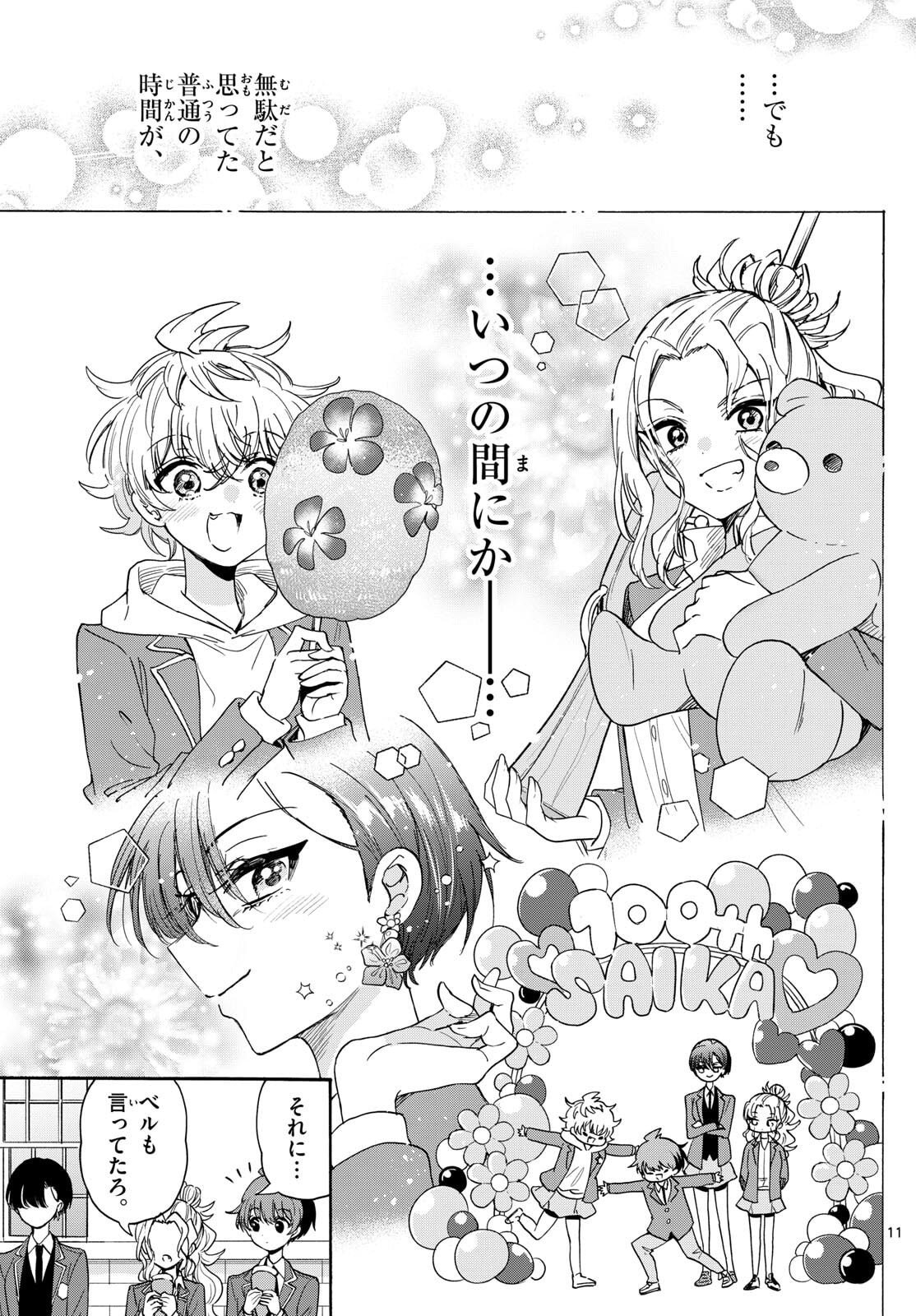 帝乃三姉妹は案外、チョロい。 Chap 178 - Next Chap 179
