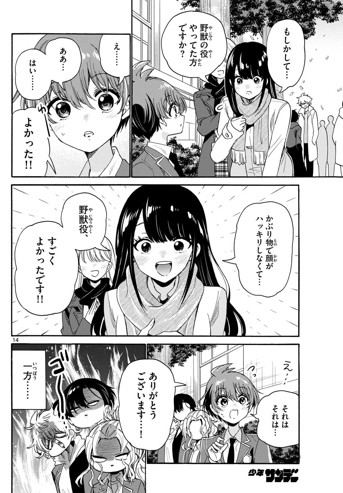 帝乃三姉妹は案外、チョロい。 Chap 178 - Next Chap 179