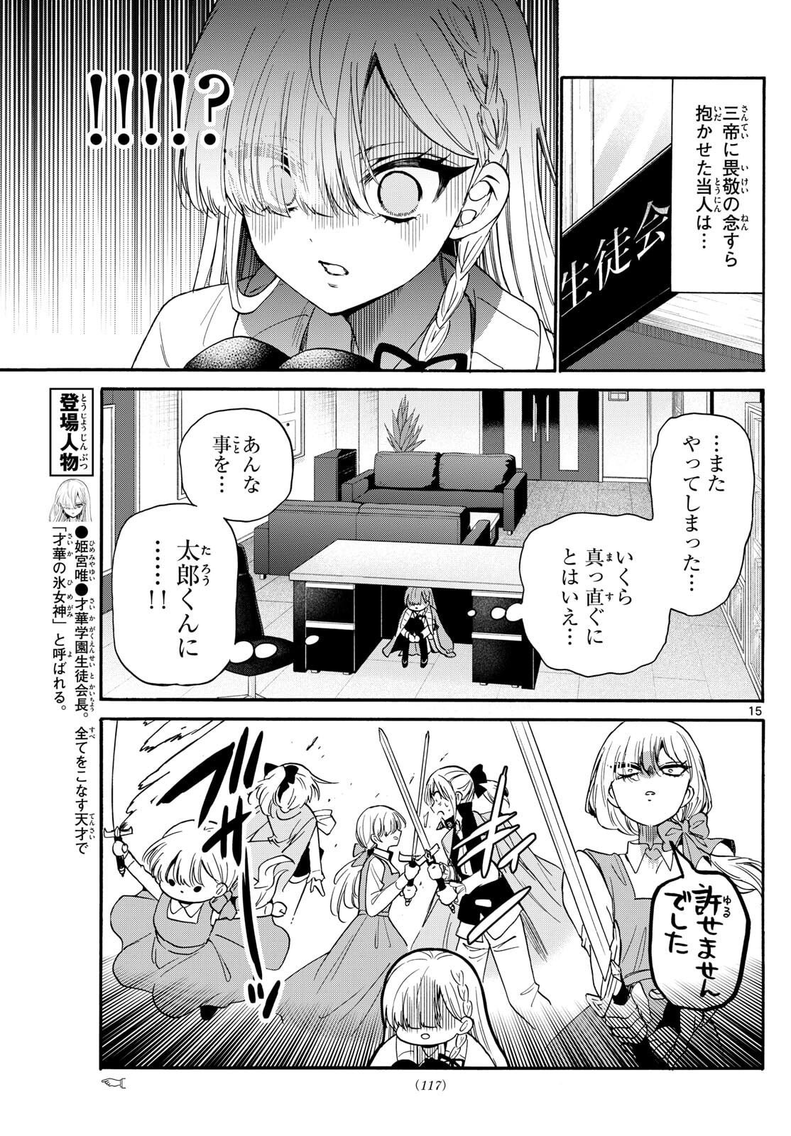 帝乃三姉妹は案外、チョロい。 Chap 178 - Next Chap 179
