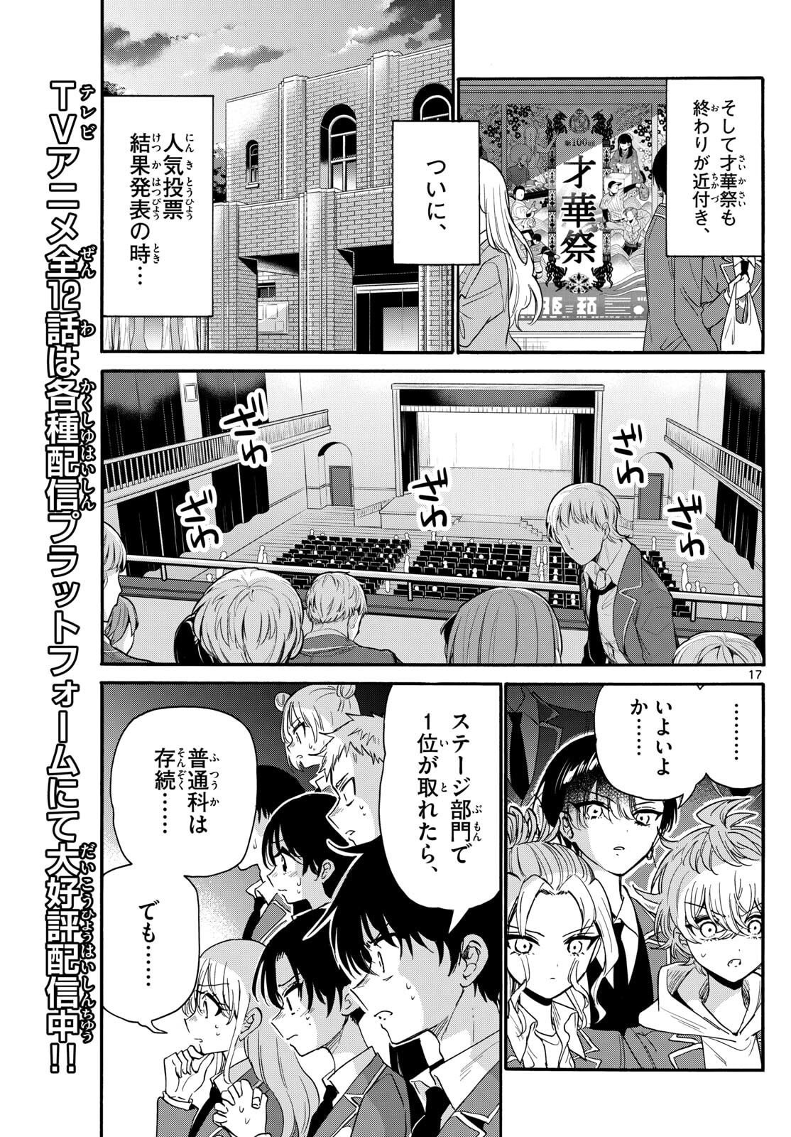 帝乃三姉妹は案外、チョロい。 Chap 178 - Next Chap 179