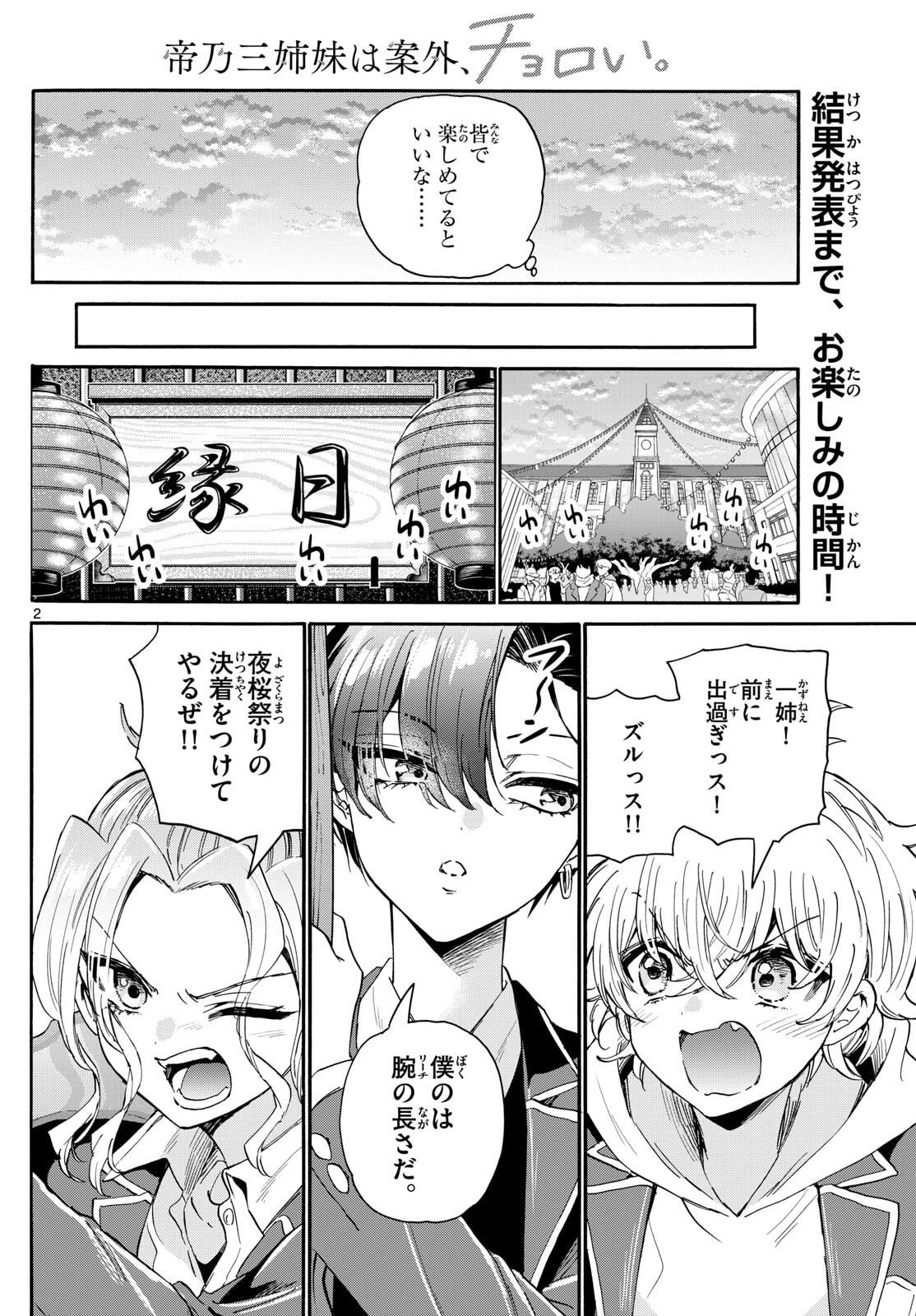 帝乃三姉妹は案外、チョロい。 Chap 178 - Next Chap 179