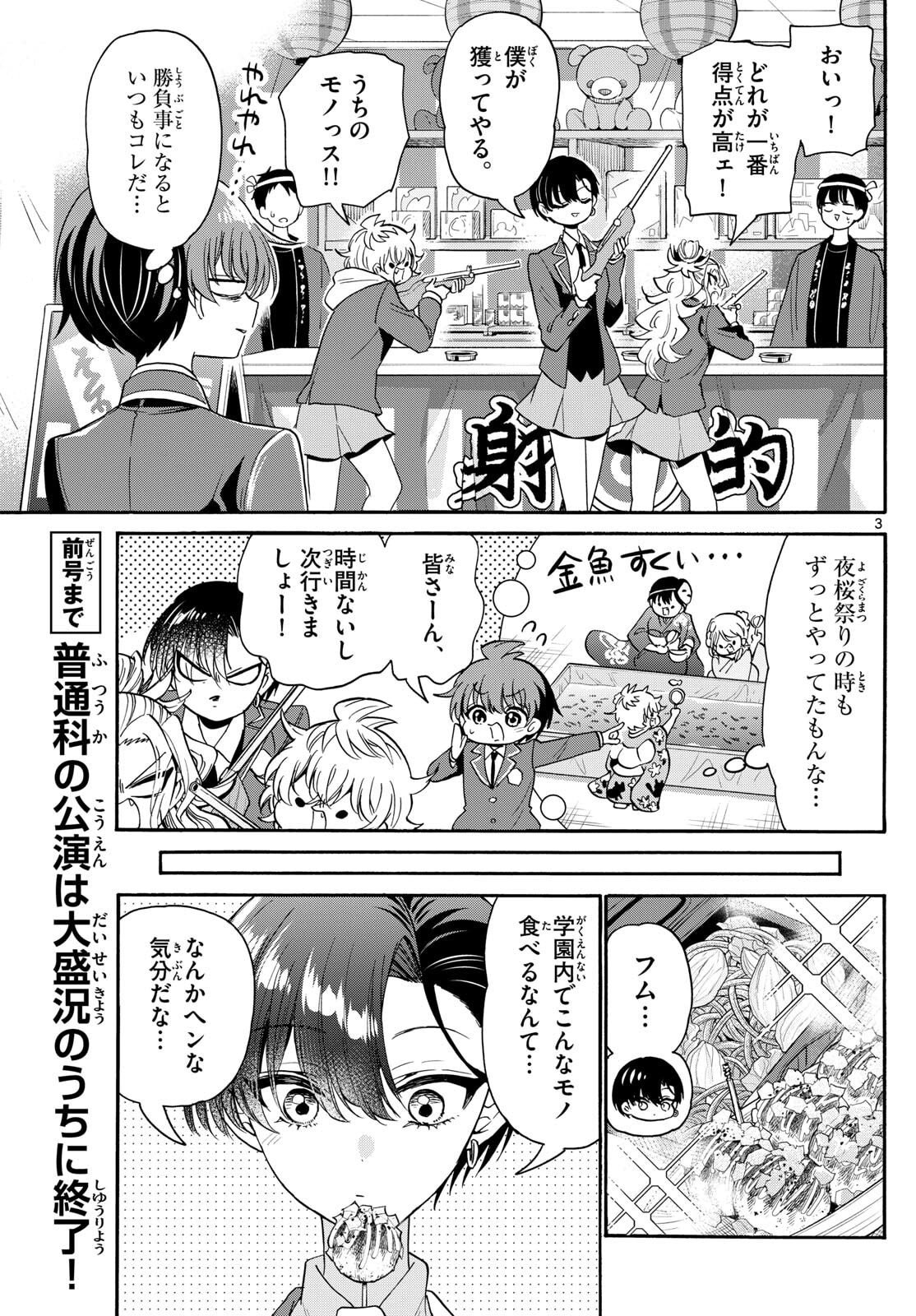 帝乃三姉妹は案外、チョロい。 Chap 178 - Next Chap 179