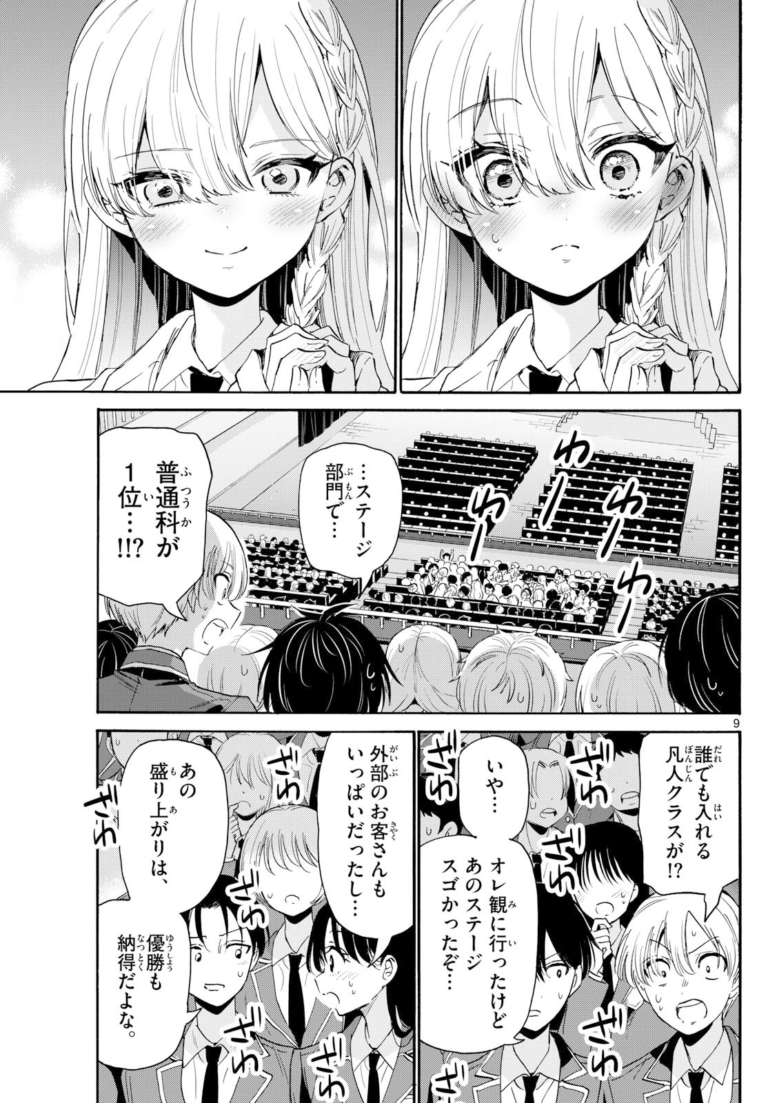 帝乃三姉妹は案外、チョロい。 Chap 179 - Next Chap 180
