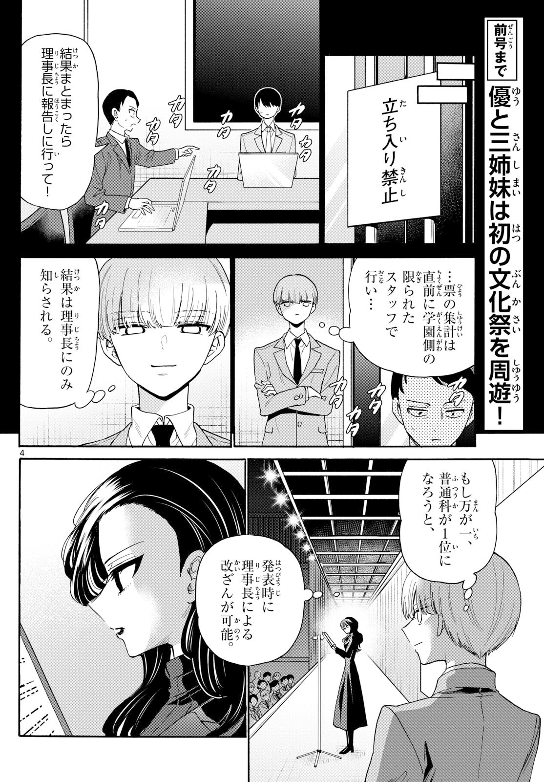 帝乃三姉妹は案外、チョロい。 Chap 179 - Next Chap 180