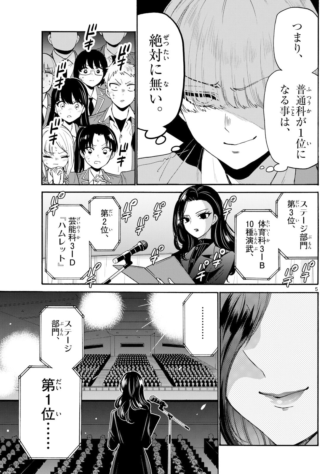 帝乃三姉妹は案外、チョロい。 Chap 179 - Next Chap 180