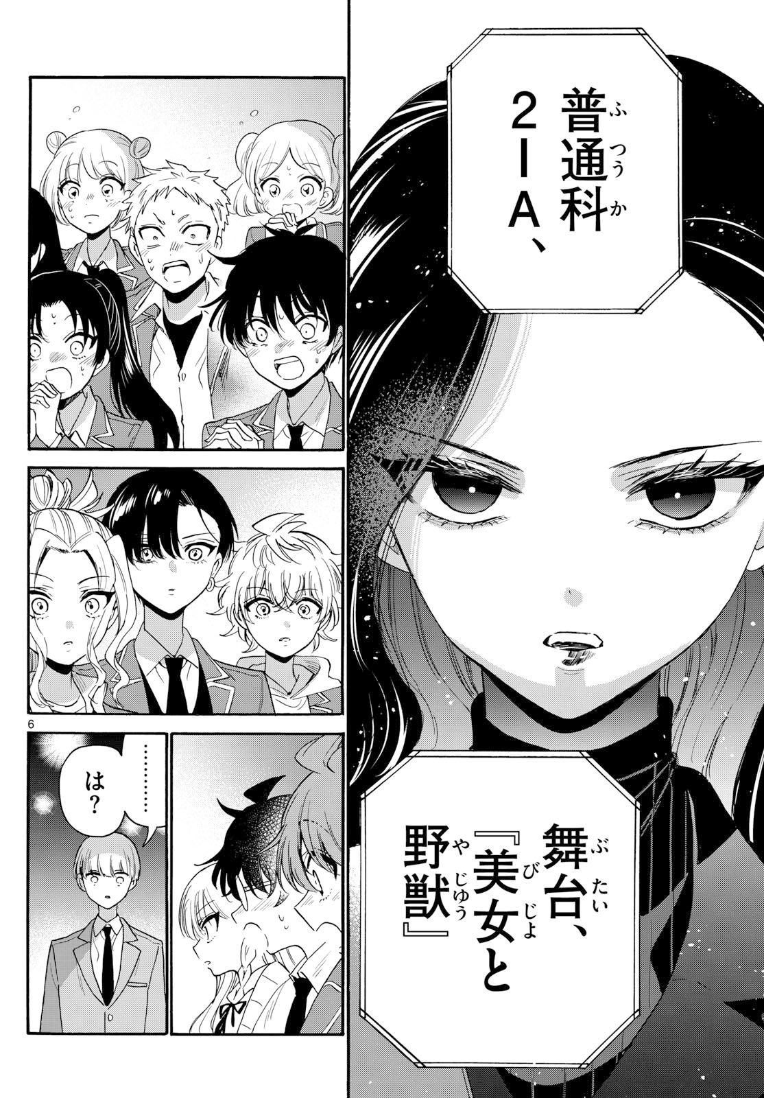 帝乃三姉妹は案外、チョロい。 Chap 179 - Next Chap 180